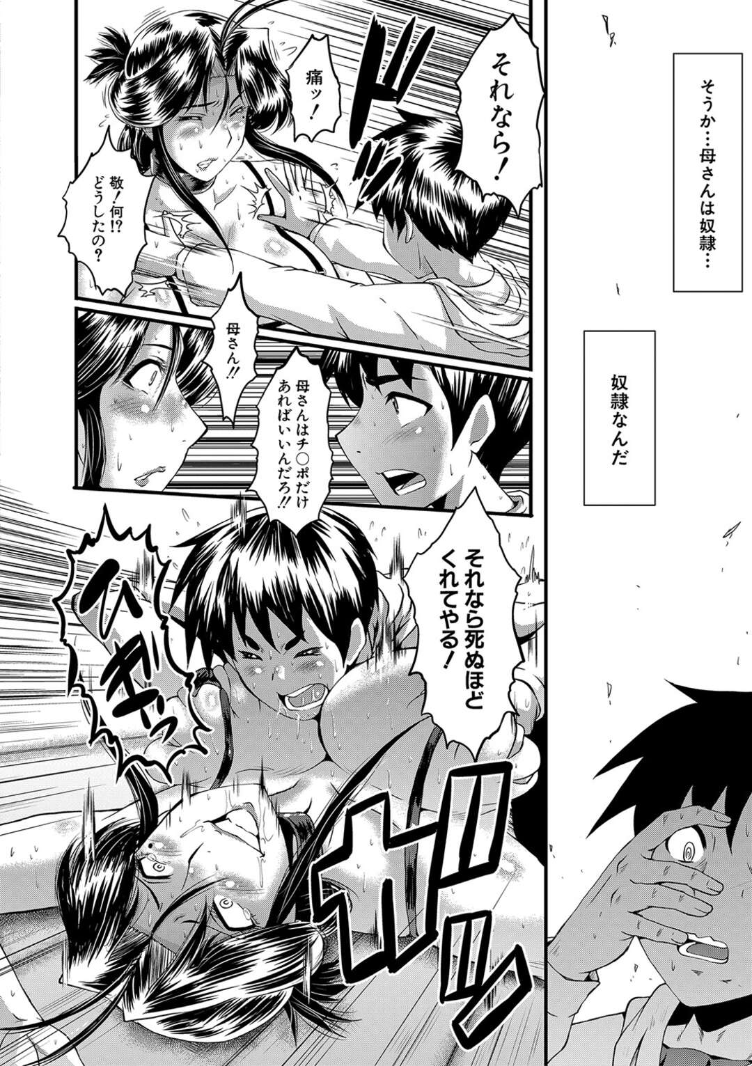 【エロ漫画】【エロ漫画】母親を奴隷にするサークルで息子と対面してしまった巨乳母親…息子チンポをおねだりしてバキュームフェラをしカメラの前で騎乗位近親相姦をする【SINK：ママドレイ　隷の終:母・奴隷】