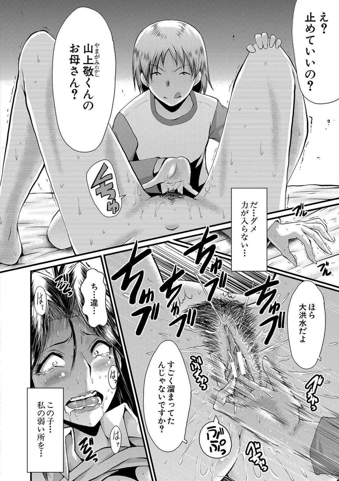 【エロ漫画】【エロ漫画】おばさん宅で甘えん坊のフリしてガッツリおっぱいとおまんこを責めまくる夜這い好きな少年に犯されてメス堕ちしちゃうド変態【SINK：ママドレイ４】