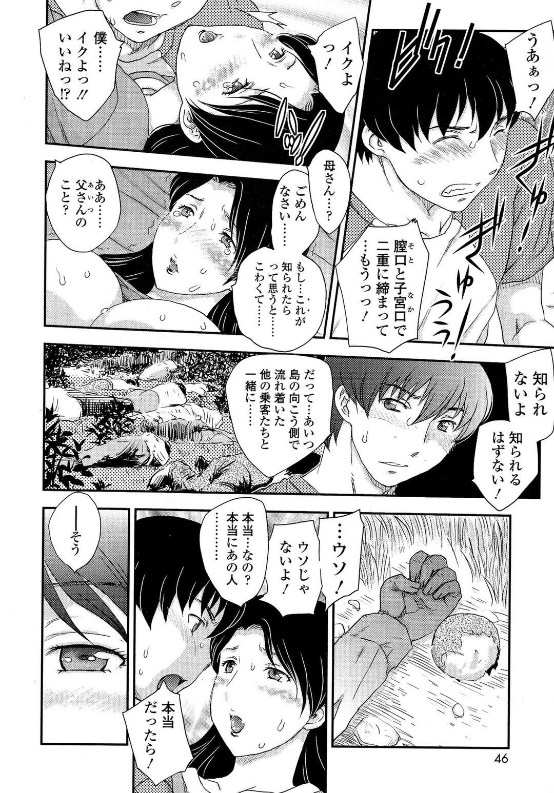 【エロ漫画】【エロ漫画】息子と二人きりの無人島でいちゃラブしちゃう母親…近親相姦で激しいセックスをして息子のチンポでイカされまくるド変態【飛龍乱：孤島にて３】