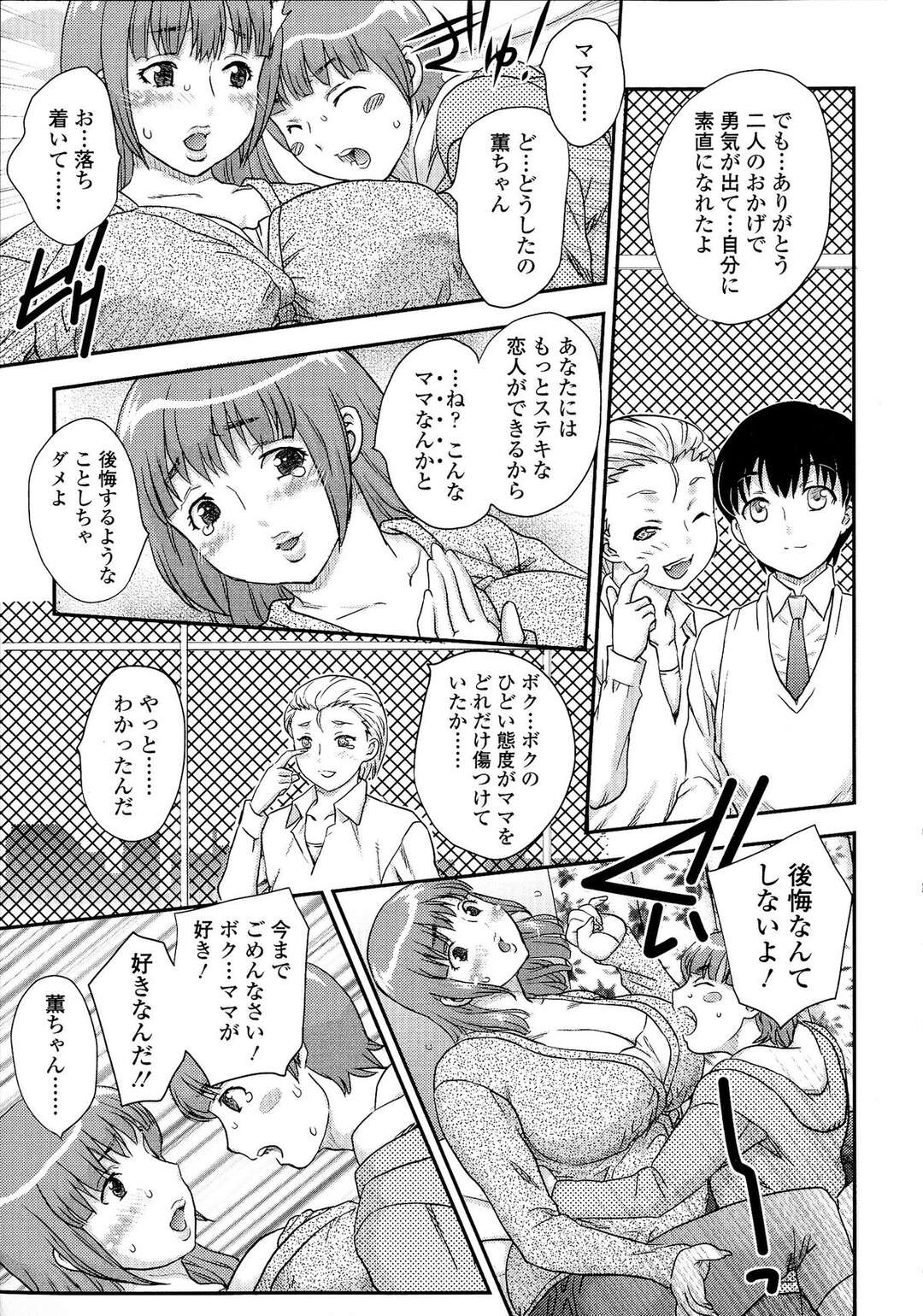 【エロ漫画】【エロ漫画】母親とセックスの関係を持っている男子高生3人…教育ママとのベロチューセックス。豊満ママとの中出しセックス。眼鏡ママとのバックセックス！近親相姦セックスでお互いに母親を口説いた内容やセックス内容を語る【飛龍乱：母子相・克】