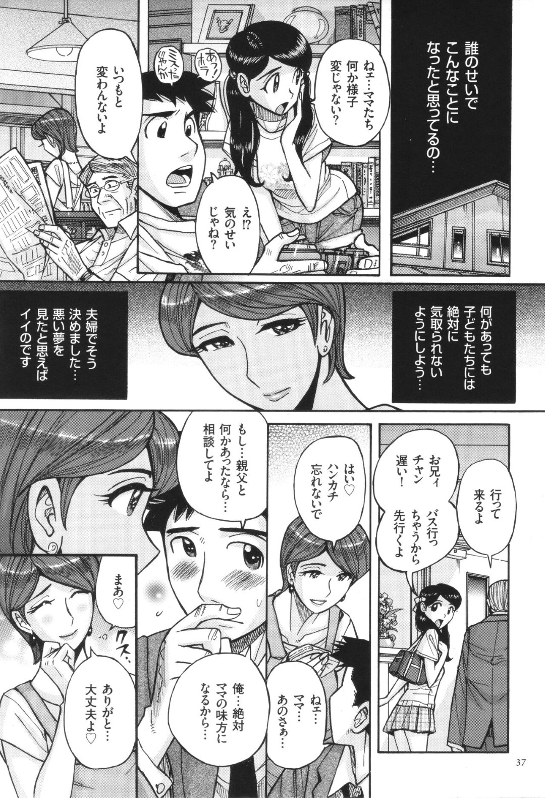 【エロ漫画】【エロ漫画】鬼畜な彼氏に調教されちゃうエロコスチュームな政治家の美女…イチャイチャとド変態なトロ顔にだいしゅきホールドの中出しセックスしちゃう！【児島未生：絶対服従契約】