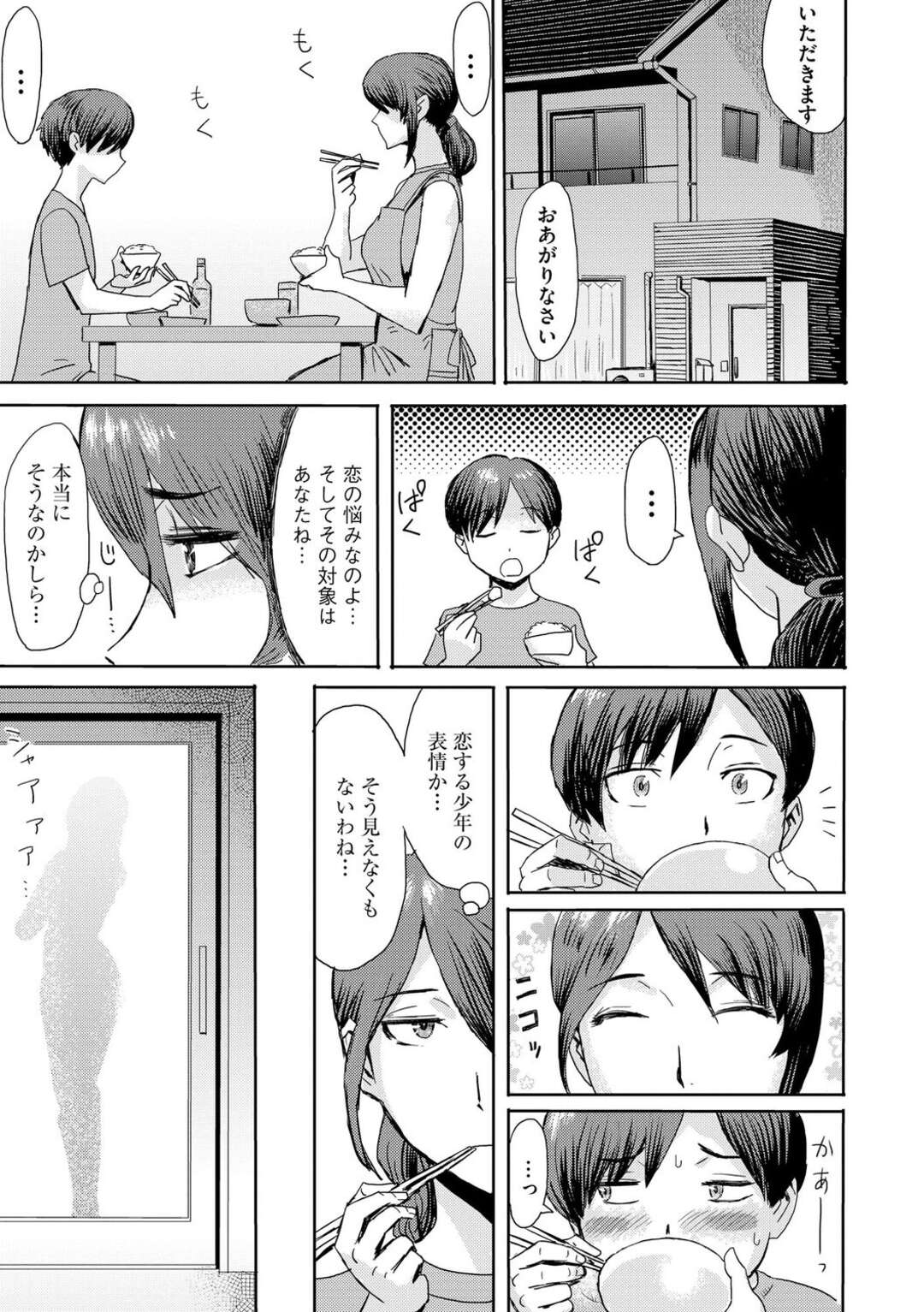 【エロ漫画】【エロ漫画】恋の悩みで母子相姦をするところを見せられちゃう母親…感化された彼女は自分の息子を誘惑し生ハメいちゃラブセックスで中出し絶頂イキしちゃう【黒岩瑪瑙：相姦症候群】