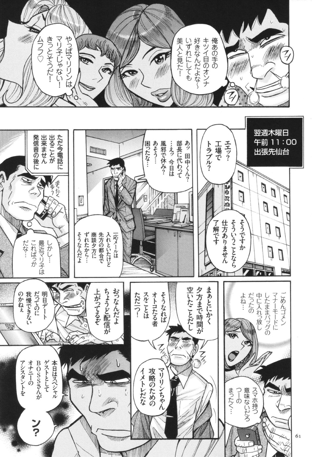 【エロ漫画】嫁がオナニー配信していると思い会社のパソコンで真意を確認していたら上司にバレて怒られる夫…次の配信で妻と上司に抱かれているのを見てしまいトロ顔でザーメンまみれで寝取られる【児島未生：BOSS 年下の上司に妻を寝取られて…】