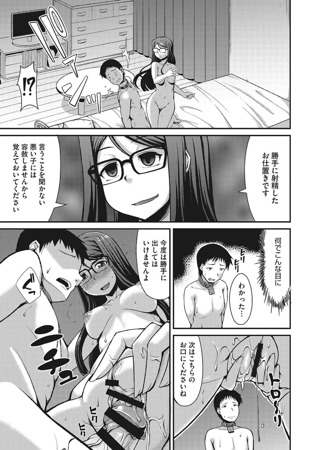 【エロ漫画】【エロ漫画】飲み会でペットになりたいなぁとポロッとこぼしてしまったサラリーマンが、それを聞いた変態後輩OLに拉致監禁され性的な意味でペットにされてしまう【のこっぱ：私の犬になった先輩】