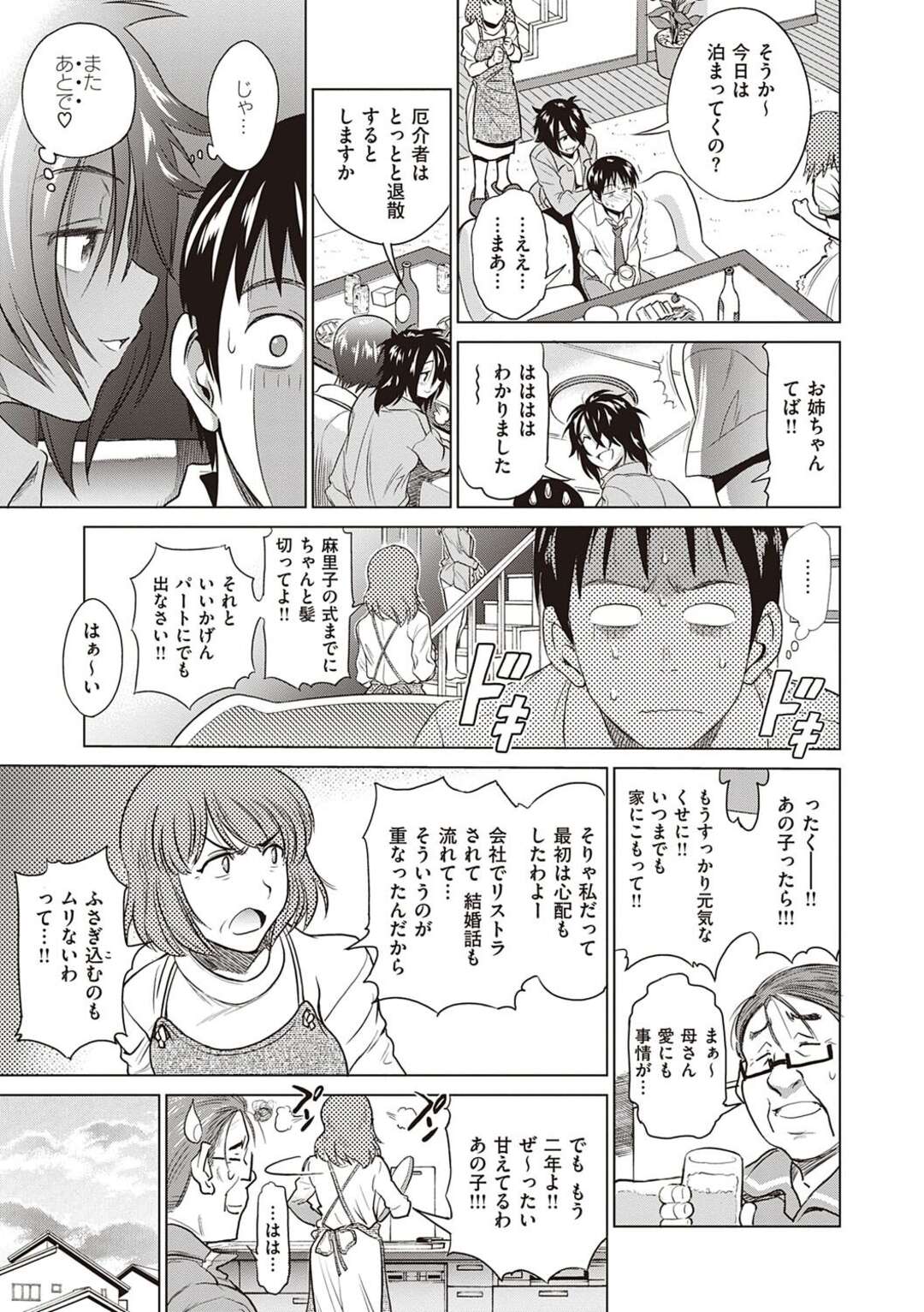 【エロ漫画】【エロ漫画】お義父さんに襲われちゃうかわいい人妻…寝取られに乳首責めされたりしてトロ顔の中出しセックスしちゃう！【DISTANCE：初夏の秘め事】