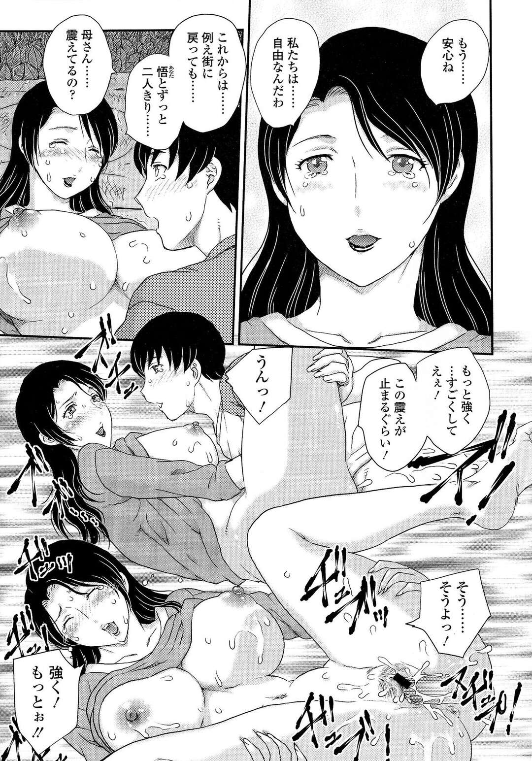 【エロ漫画】【エロ漫画】息子と二人きりの無人島でいちゃラブしちゃう母親…近親相姦で激しいセックスをして息子のチンポでイカされまくるド変態【飛龍乱：孤島にて３】