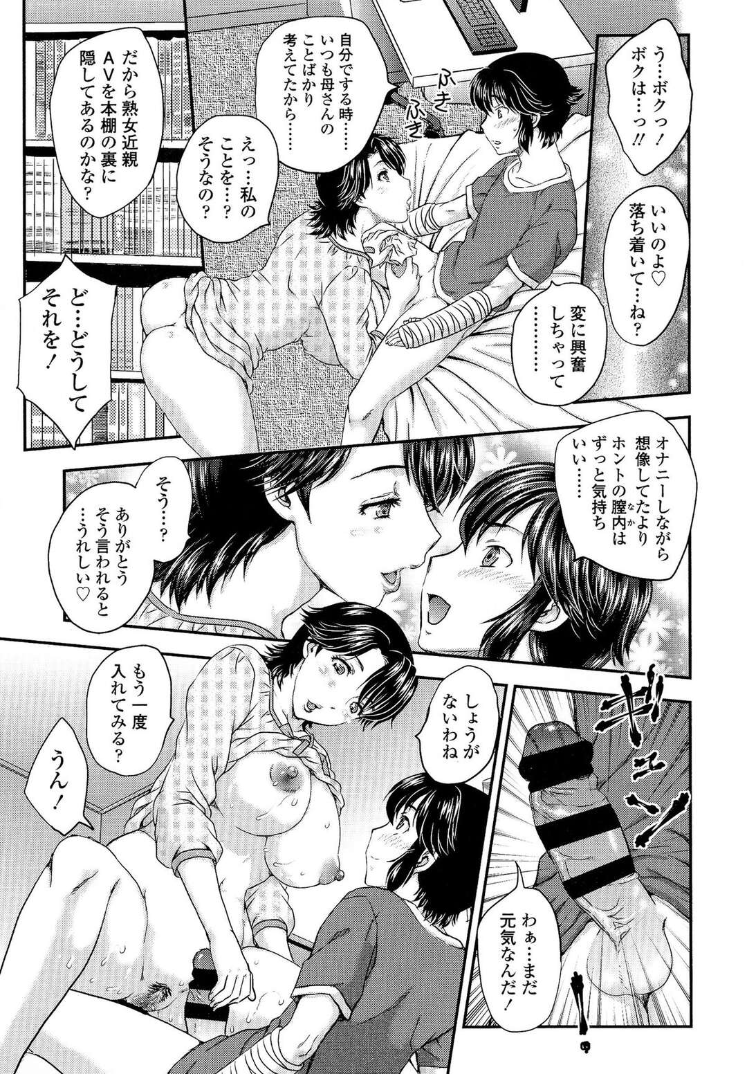 【エロ漫画】【エロ漫画】息子が両手を骨折してお風呂に上手く入れないので巨乳お母さんが一緒に入ってあげたら勃起してしまい、その夜お母さんが寝室に来て近親相姦セックスする！【飛龍乱：ぎぷすっ♥】