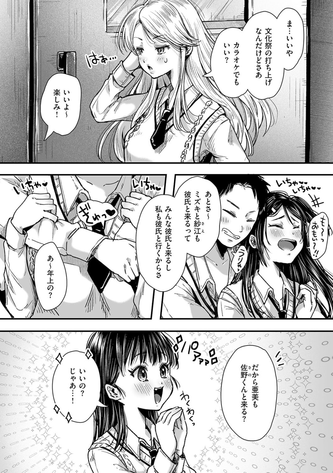 【エロ漫画】【エロ漫画】エッチの練習と称し犯されちゃうJK…強制フェラをして口内射精をされるとバックや騎乗位で生ハメいちゃラブセックスしちゃう【からあげチャン：エッチの練習は浮気じゃないよね？】