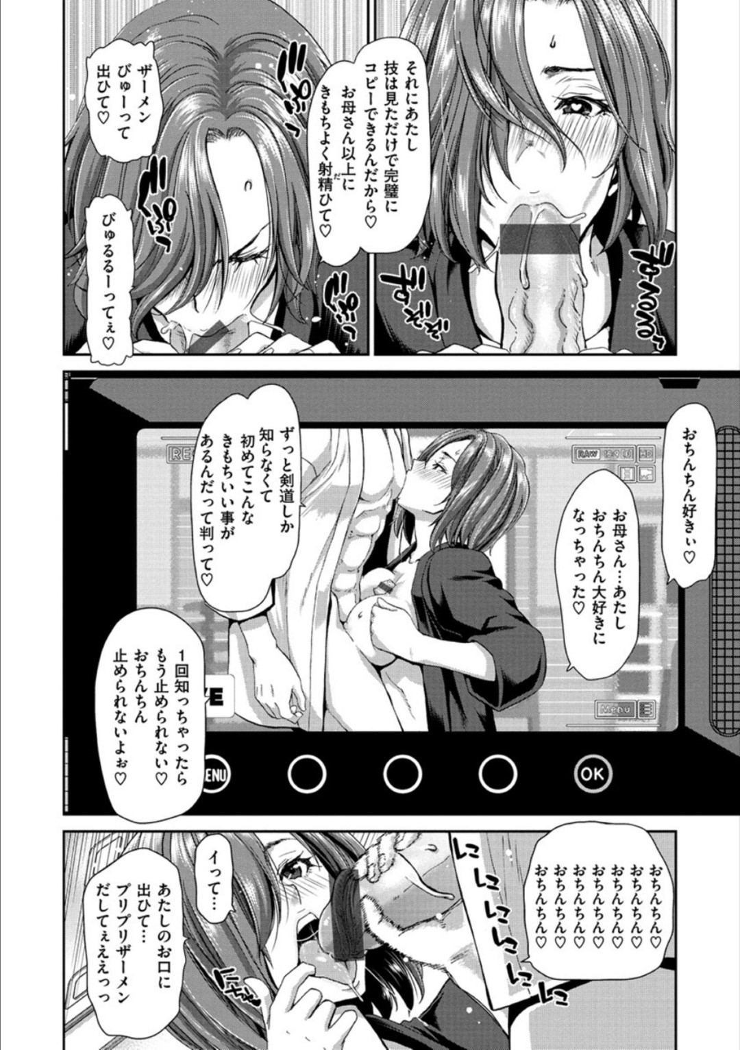 【エロ漫画】【エロ漫画】自分の地区で一番の名家のど変態な母親とその娘…真面目だったのにど変態な配信セックスしちゃって母娘丼でイチャラブに中出しセックスしちゃう！【堀博昭：おちんちんレンタル 十文寺母娘】