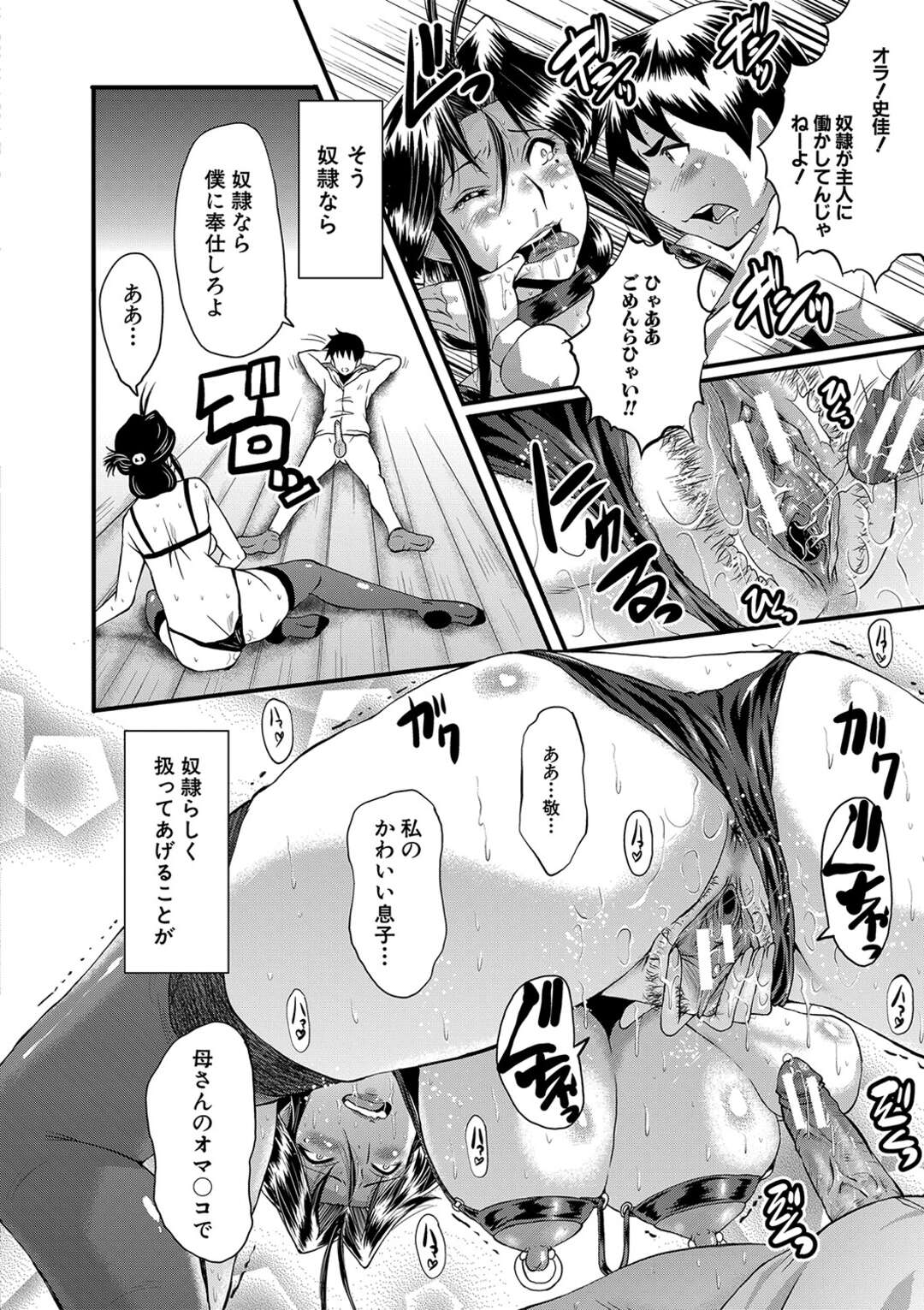 【エロ漫画】【エロ漫画】母親を奴隷にするサークルで息子と対面してしまった巨乳母親…息子チンポをおねだりしてバキュームフェラをしカメラの前で騎乗位近親相姦をする【SINK：ママドレイ　隷の終:母・奴隷】