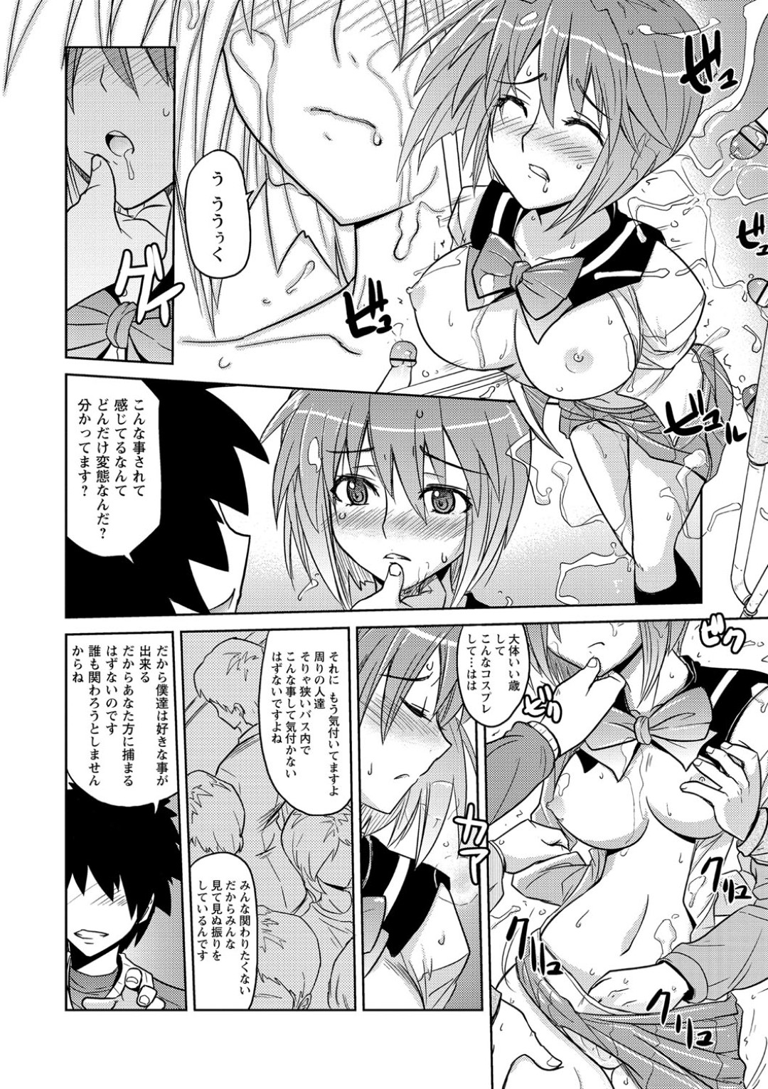 【エロ漫画】【エロ漫画】痴漢のおとり捜査に選ばれてしまいセーラー服でバスに乗る捜査官…いきなり痴漢に遭ったかと思えば離れた女生徒も痴漢されており複数人の犯行だと気づく！【うみうし：女捜査官K】