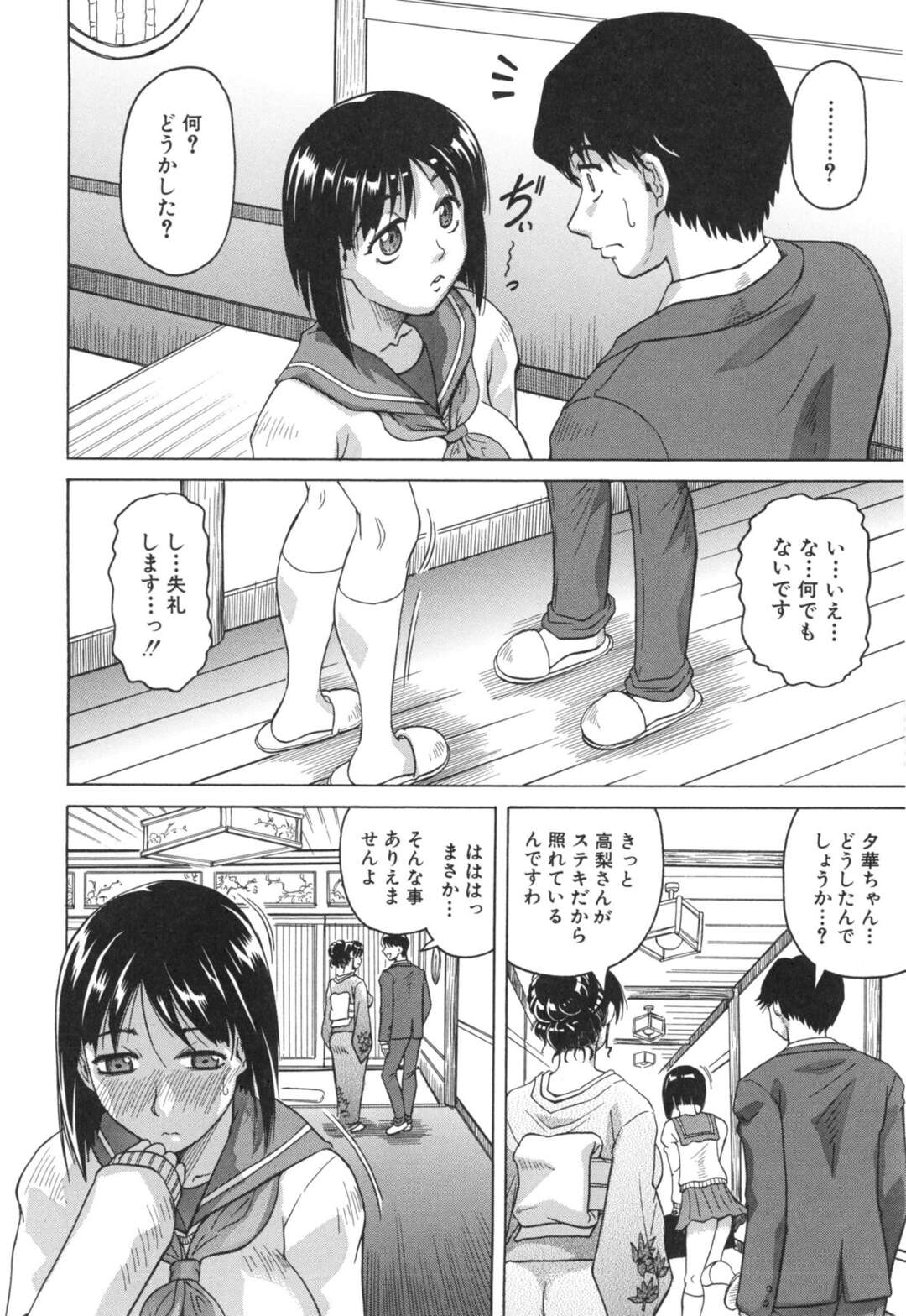 【エロ漫画】【エロ漫画】調教させられて身体の疼きを抑えられず男性を誘惑しちゃう女将…乳首舐めや手マンをされてトロ顔で中出しセックスしちゃう【じゃみんぐ：母娘の淫宴】