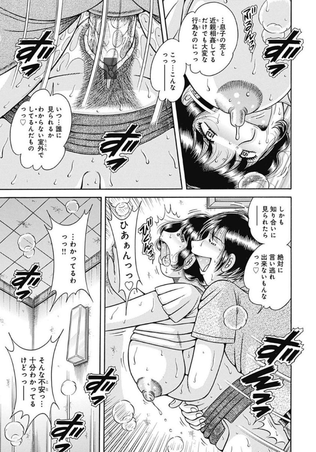 【エロ漫画】【エロ漫画】出張先でも母のカラダを思い出してオナニーしようとする息子…母に勃起ペニスの写メを送りつけてみると騎乗位で近親相姦生ハメ中出しアクメ【海野幸：悦楽の絆…】