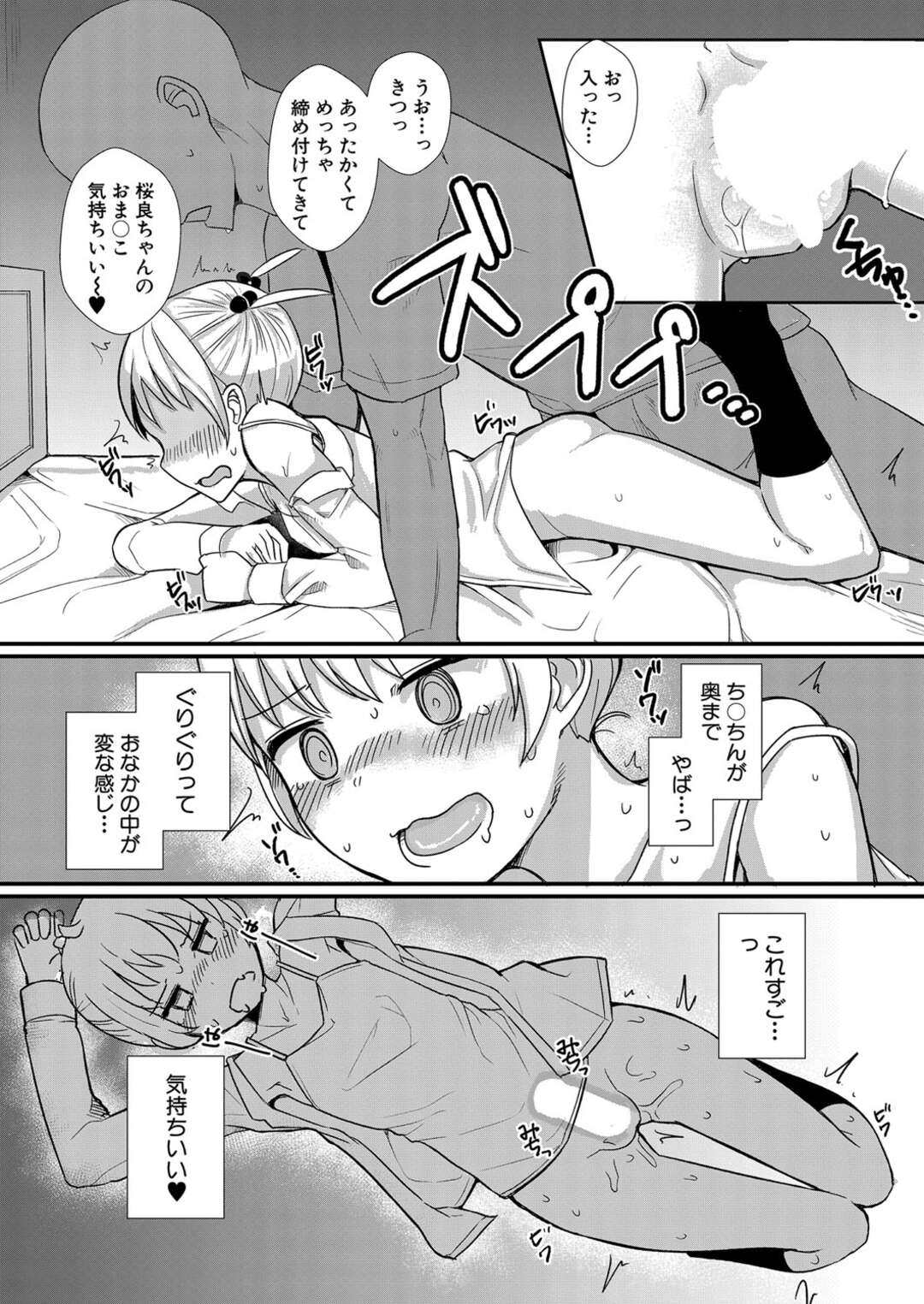 【エロ漫画】【エロ漫画】友達の調教姿を見させられ犯されちゃう美少女…モブにバイブ責めをされてトロ顔になっちゃうとバックで生ハメ中出しセックスで絶頂アクメ堕ちしちゃう【わしさん：桜良の好奇心】