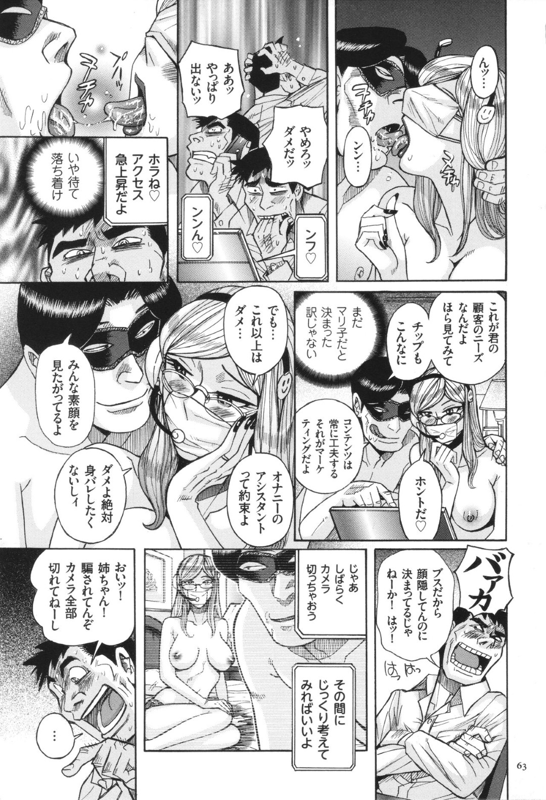 【エロ漫画】嫁がオナニー配信していると思い会社のパソコンで真意を確認していたら上司にバレて怒られる夫…次の配信で妻と上司に抱かれているのを見てしまいトロ顔でザーメンまみれで寝取られる【児島未生：BOSS 年下の上司に妻を寝取られて…】