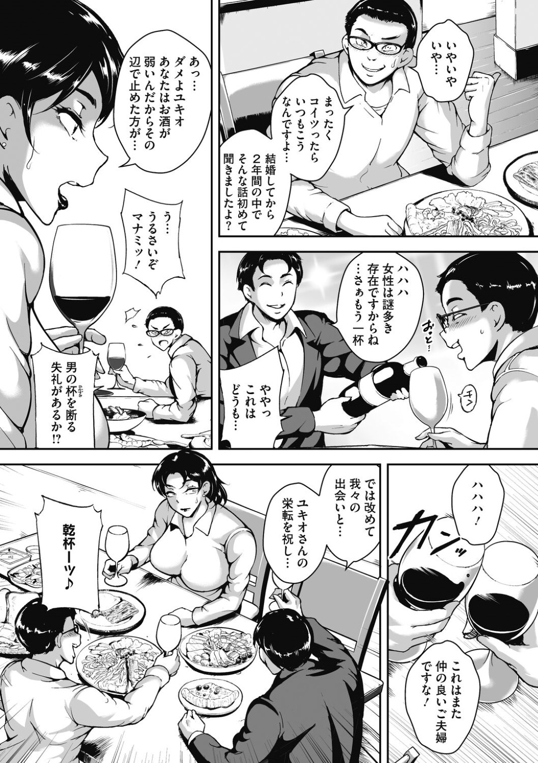 【エロ漫画】【エロ漫画】夫と一緒に隣人に引っ越しの挨拶に向かった爆乳人妻は偶然昔の知り合いに遭遇して再び調教されてしまう【ビッチ☆ゴイゴスター：雌妻の隣粉 前編】