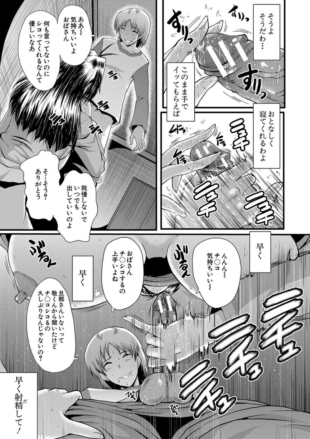 【エロ漫画】【エロ漫画】おばさん宅で甘えん坊のフリしてガッツリおっぱいとおまんこを責めまくる夜這い好きな少年に犯されてメス堕ちしちゃうド変態【SINK：ママドレイ４】