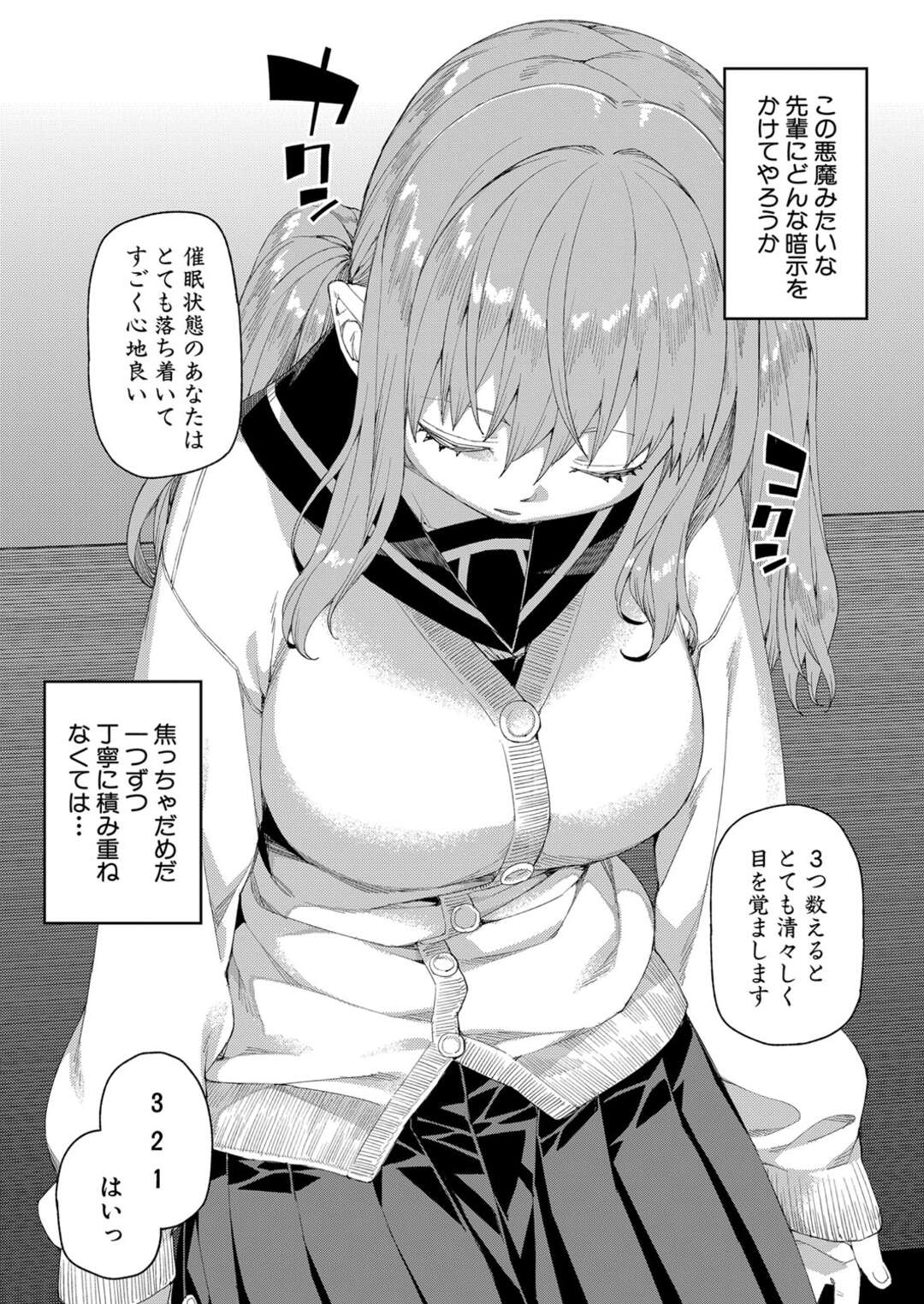 【エロ漫画】【エロ漫画】催眠をかけられてしまう巨乳の先輩JK…催眠にかけられ男子生徒の言いなりになってしまった彼女は服が肌に擦れるだけでイキまくり、口に指を入れで感じてまくり絶頂しまくっちゃう【秋月伊槻：倒錯催眠実験 Case.4】