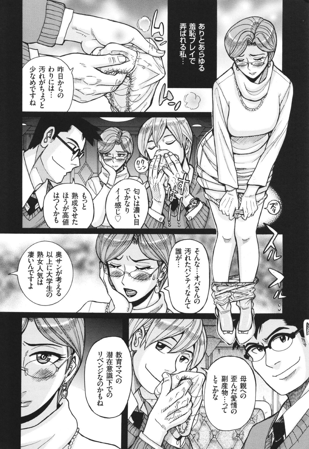 【エロ漫画】【エロ漫画】 息子を負け組にしたくなくてお受験の資金稼ぎのために、エリートマザコン大学生たちの主催するオークションにかけられた巨乳人妻がありとあらゆる羞恥プレイで弄ばれる！【児島未生：母肉市場】