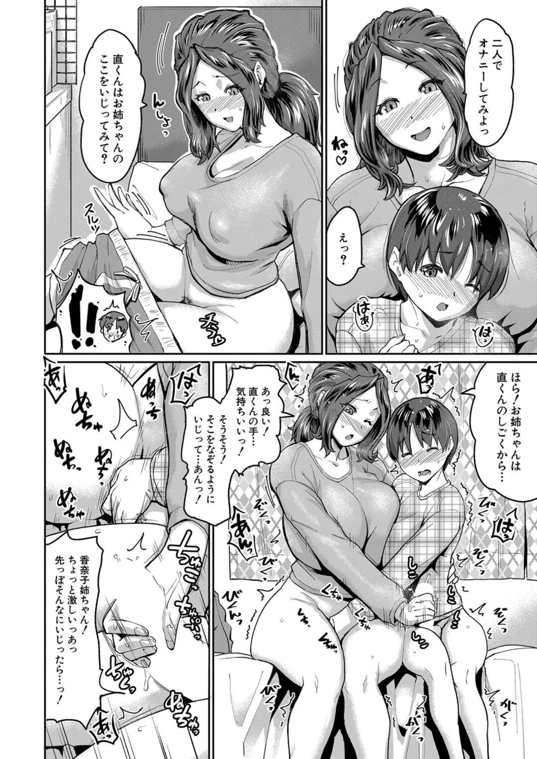 【エロ漫画】【エロ漫画】親の再婚で義弟と一緒に生活することになったビッチな爆乳の義姉…オナニーを弟に見られ気まずい雰囲気になるもオナニーのやり方教えてあげることになり、彼女は弟のデカマラチンポを生ハメして中出しされちゃう【空蜂ミドロ：理想のお姉ちゃん大作戦！】