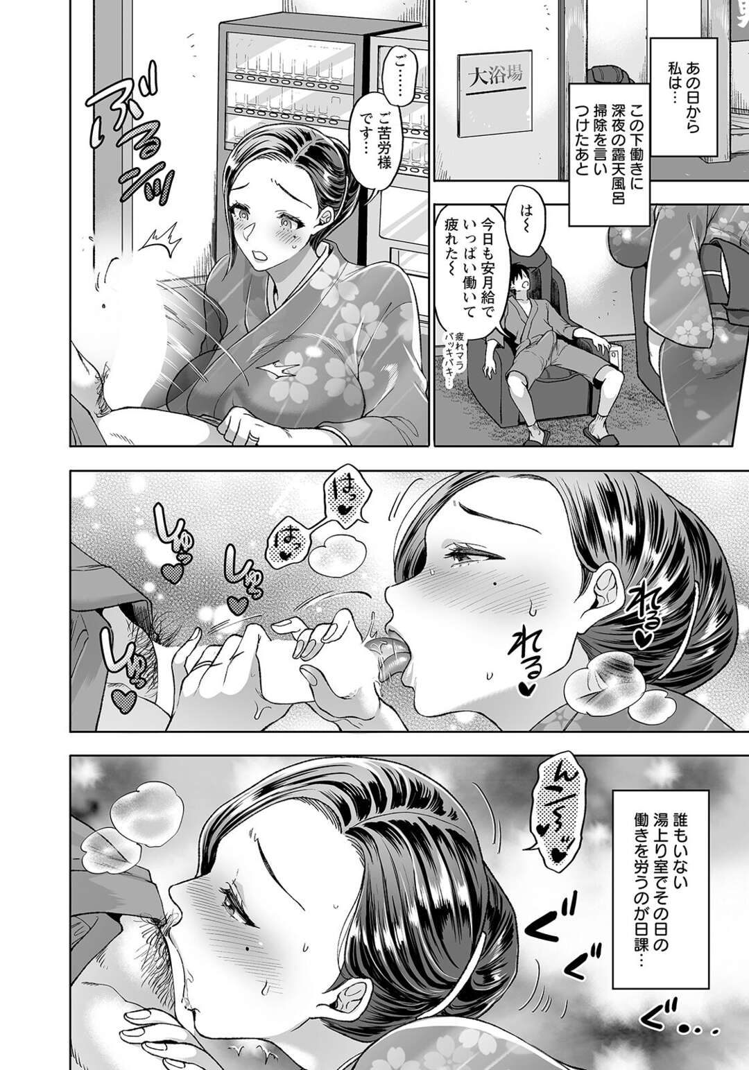 【エロ漫画】【エロ漫画】不倫を知られた女将は、逆らえないままに身体を差し出す…屈辱的な男の性処理道具として使われるが、どこか興奮と快楽を感じてしまう【鬼島大車輪：乳欲温泉 ～美女が集う淫乱旅館～ 第2話】