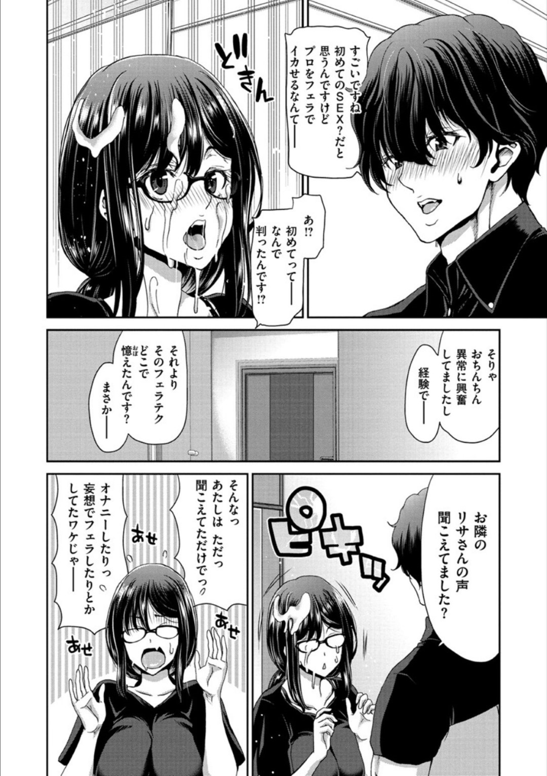 【エロ漫画】【エロ漫画】眼鏡のど変態オナニー好きの肉食女子OL…フェラしたらかわいいって言われて処女もバレちゃって何度もビッチセックスして男を圧巻されちゃうど変態しちゃう！【堀博昭：おちんちんレンタル 〜肉食女子 世羅つばめ 27歳〜】