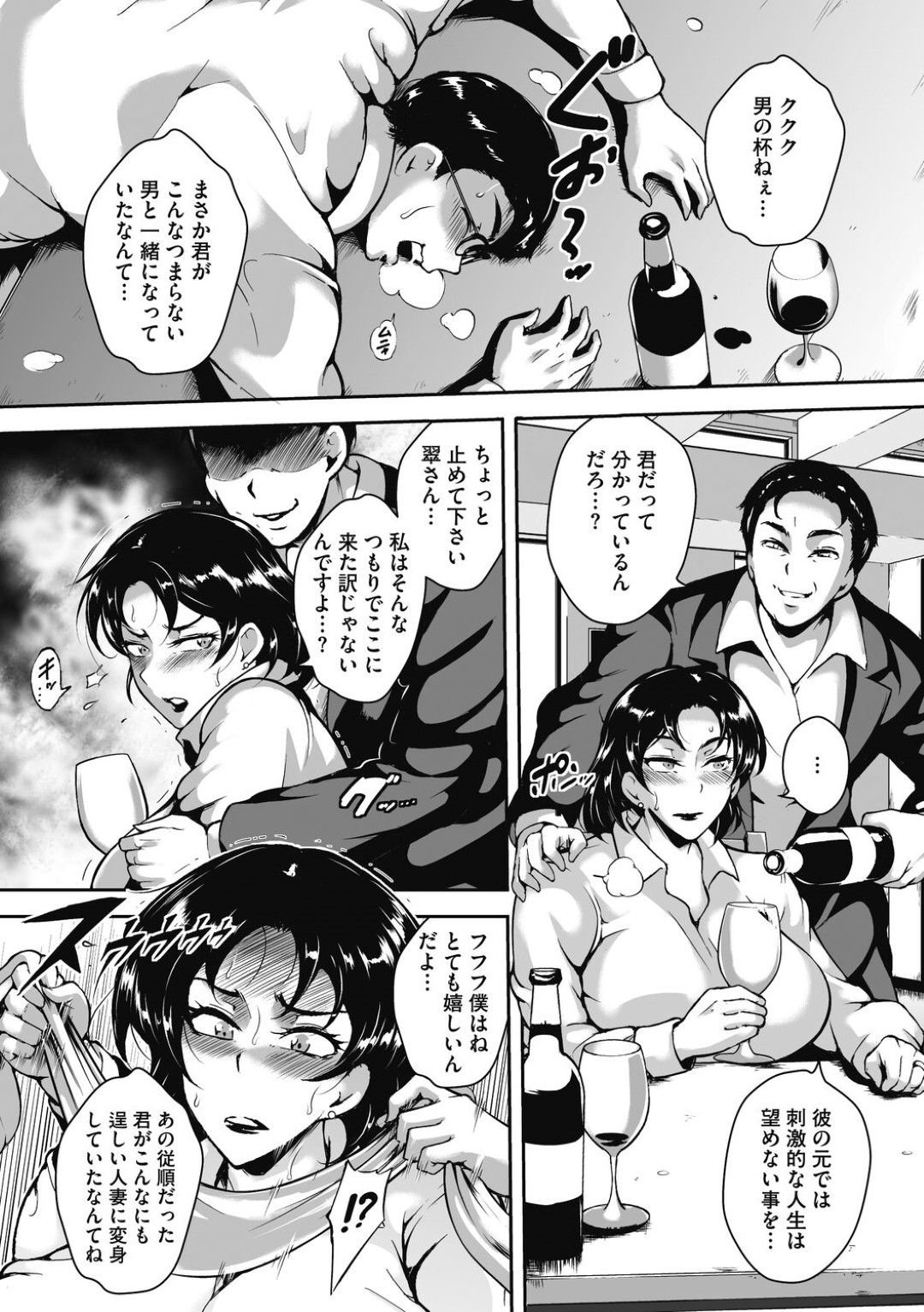 【エロ漫画】【エロ漫画】夫と一緒に隣人に引っ越しの挨拶に向かった爆乳人妻は偶然昔の知り合いに遭遇して再び調教されてしまう【ビッチ☆ゴイゴスター：雌妻の隣粉 前編】