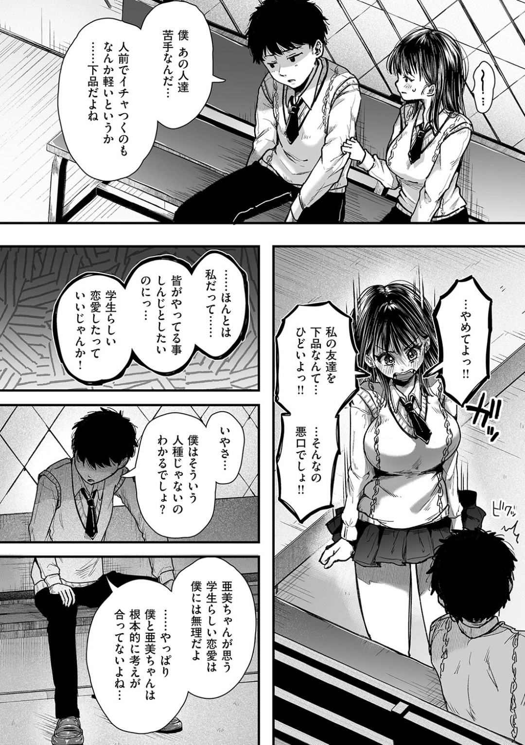 【エロ漫画】【エロ漫画】エッチの練習と称し犯されちゃうJK…強制フェラをして口内射精をされるとバックや騎乗位で生ハメいちゃラブセックスしちゃう【からあげチャン：エッチの練習は浮気じゃないよね？】