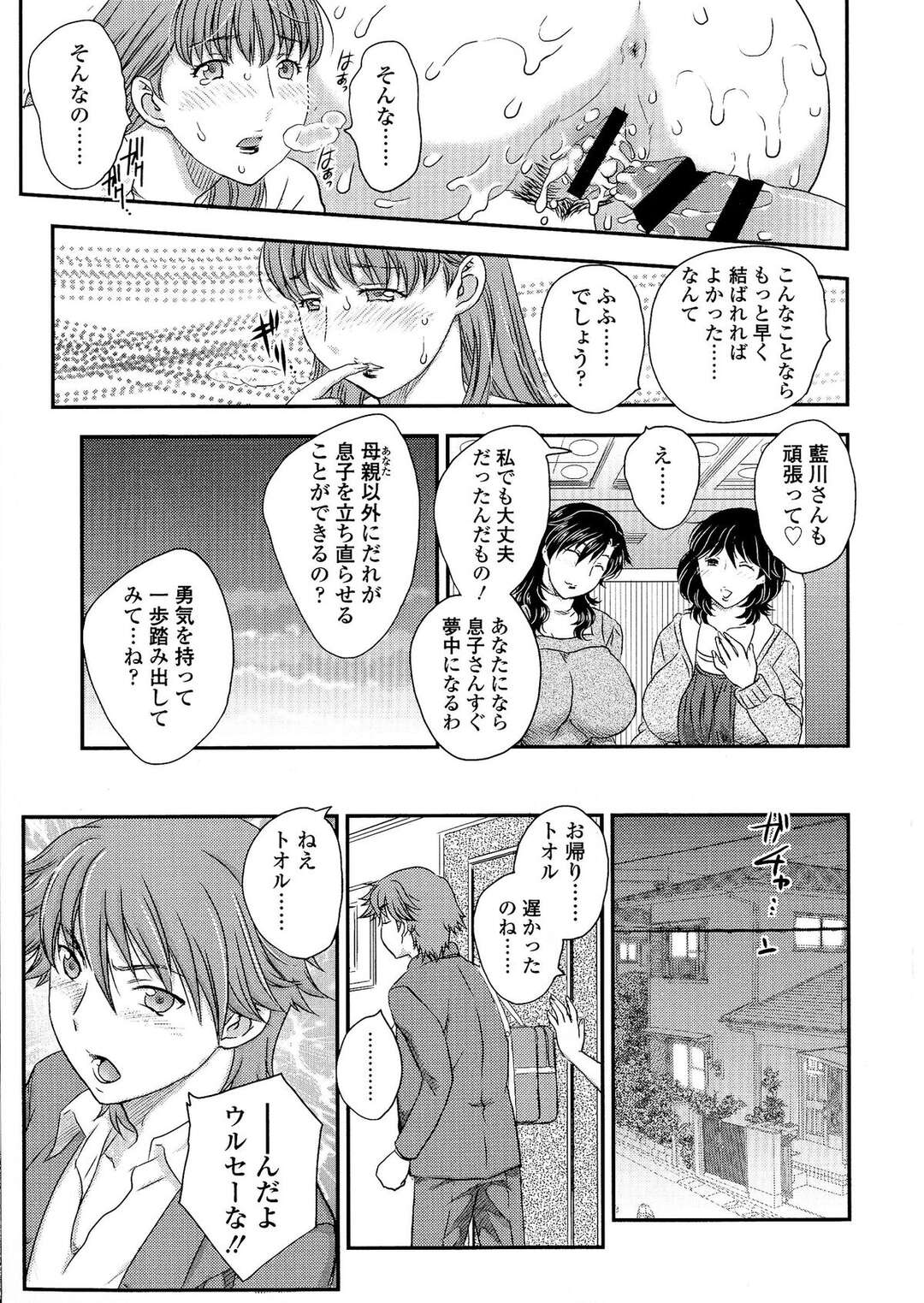 【エロ漫画】【エロ漫画】反抗的な息子に手を焼きレイプされたと演技をする母親…手マンをさせて興奮した息子にハメられトロ顔で近親相姦セックスしちゃう【飛龍乱：母子相・談】