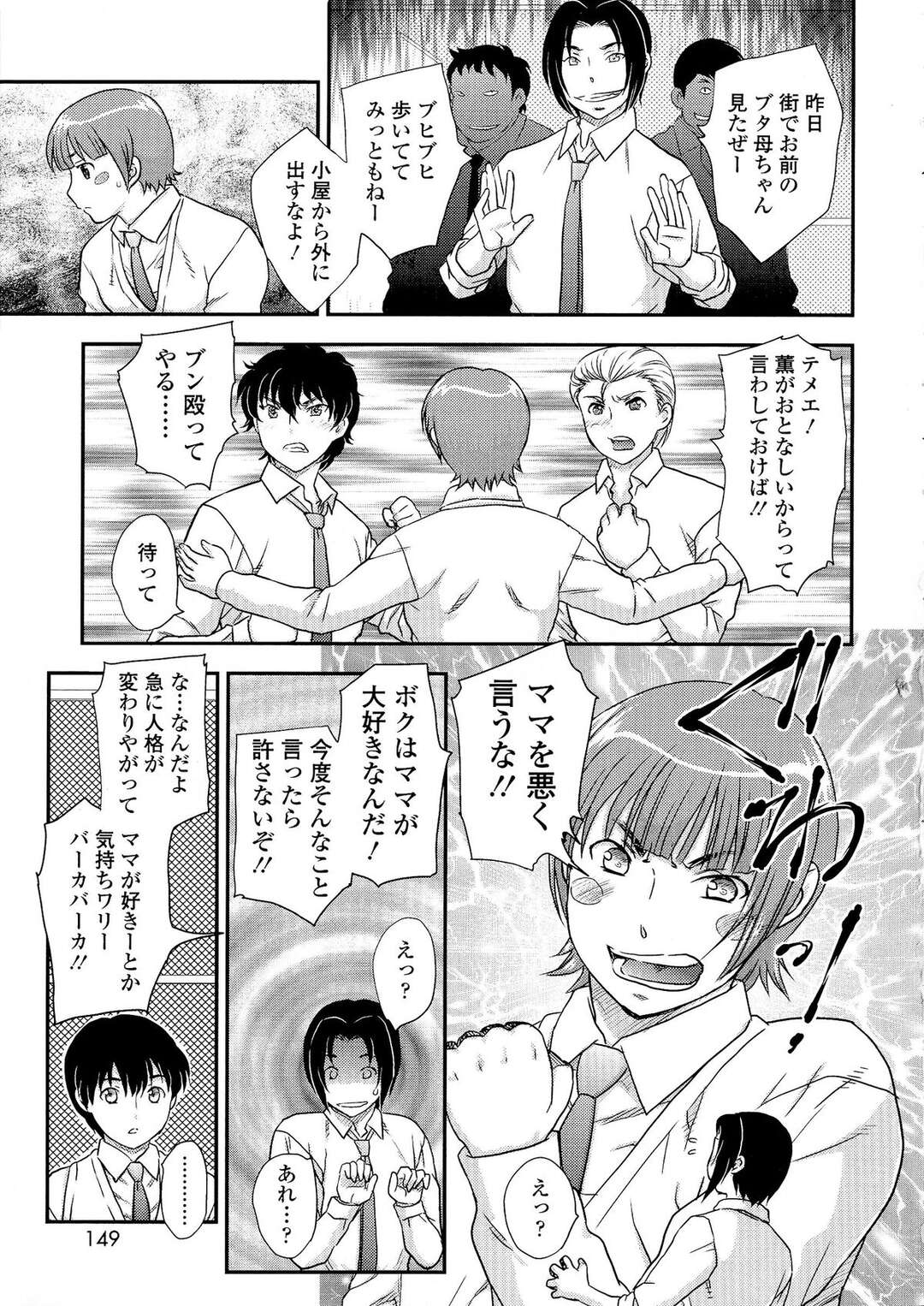 【エロ漫画】【エロ漫画】母親とセックスの関係を持っている男子高生3人…教育ママとのベロチューセックス。豊満ママとの中出しセックス。眼鏡ママとのバックセックス！近親相姦セックスでお互いに母親を口説いた内容やセックス内容を語る【飛龍乱：母子相・克】