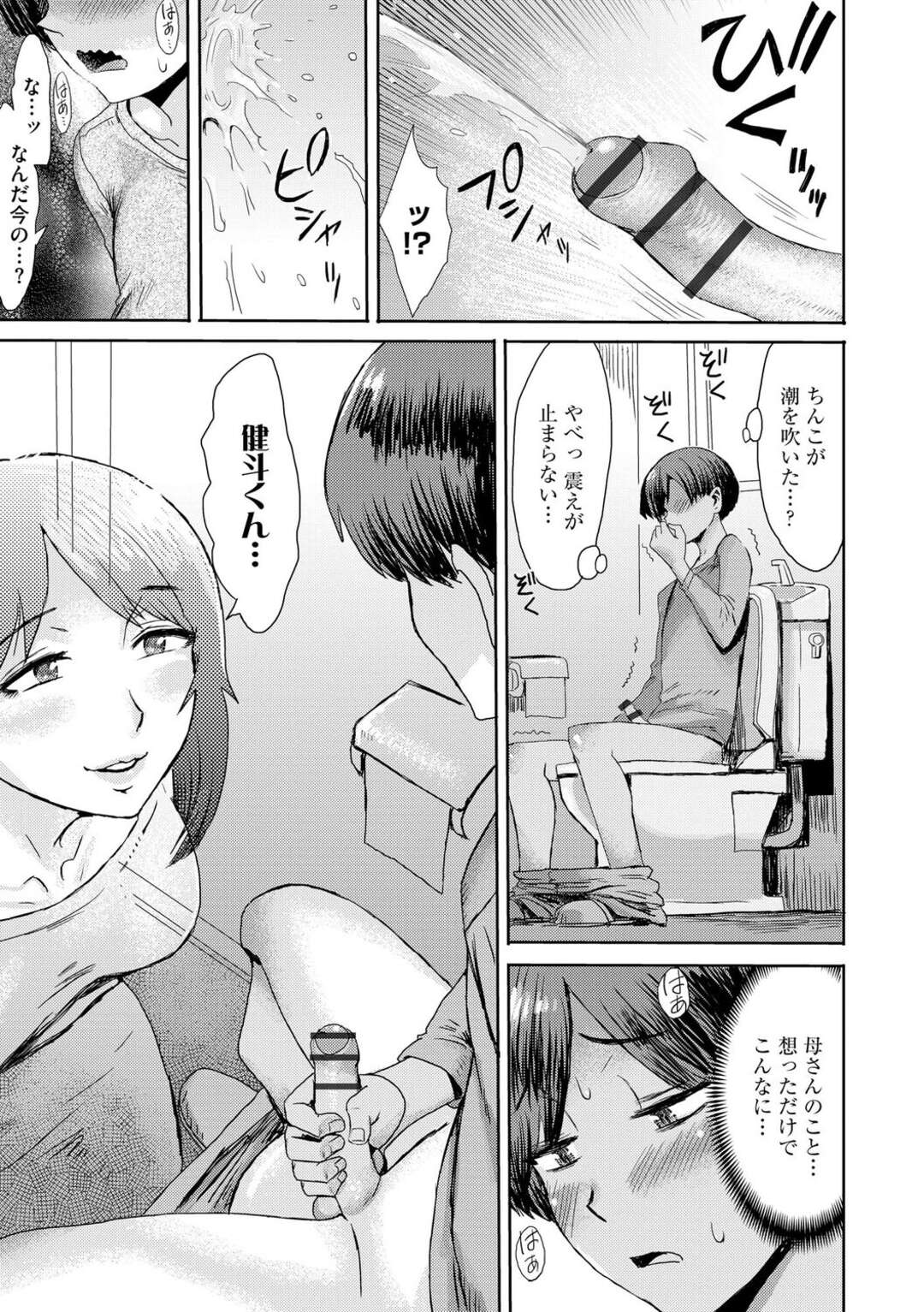 【エロ漫画】【エロ漫画】息子と勢いでヤッてしまう欲求不満な淫乱ママ…清楚な見た目に反して淫乱な彼女はそのまま中出しセックス【黒岩瑪瑙：相姦症候群】