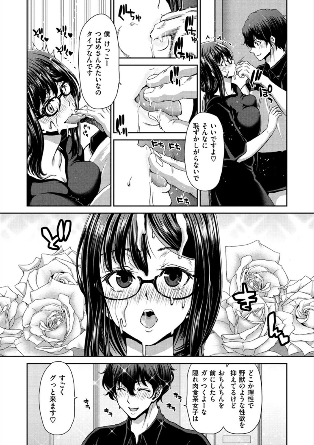 【エロ漫画】【エロ漫画】眼鏡のど変態オナニー好きの肉食女子OL…フェラしたらかわいいって言われて処女もバレちゃって何度もビッチセックスして男を圧巻されちゃうど変態しちゃう！【堀博昭：おちんちんレンタル 〜肉食女子 世羅つばめ 27歳〜】