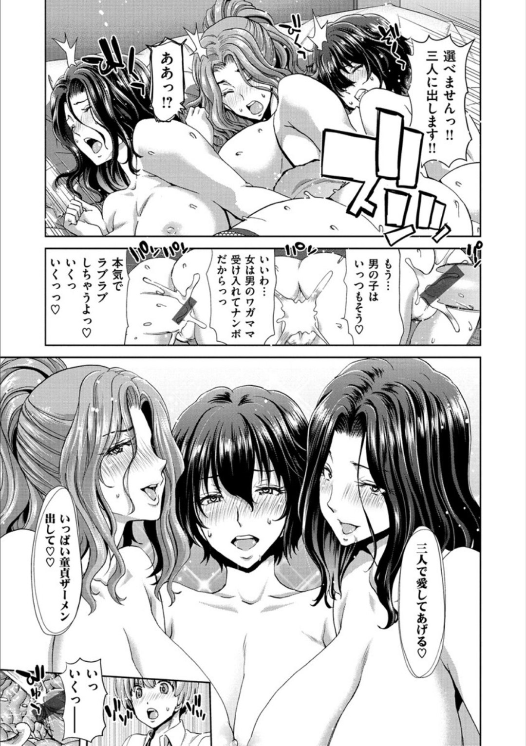 【エロ漫画】【エロ漫画】ショタ男子を逆レイプする爆乳お姉さん３人組…全員でフェラしてヌイたあとハーレム乱交生ハメセックスしてザーメンを搾り取る【堀博昭：MCA〜マジちんちんを愛する会】