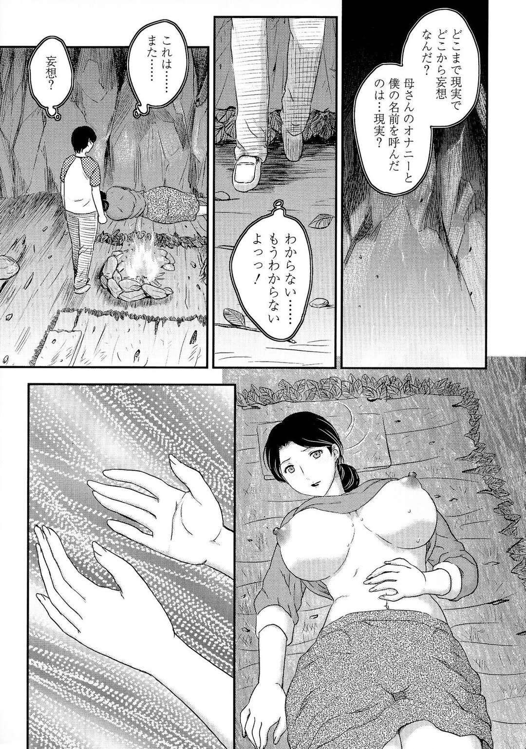 【エロ漫画】【エロ漫画】息子と孤島で過ごす母親…夜中に我慢できず息子の隣でオナニーをするも我慢できなくなってしまった息子と近親相姦セックスしちゃう【飛龍乱：孤島にて２】