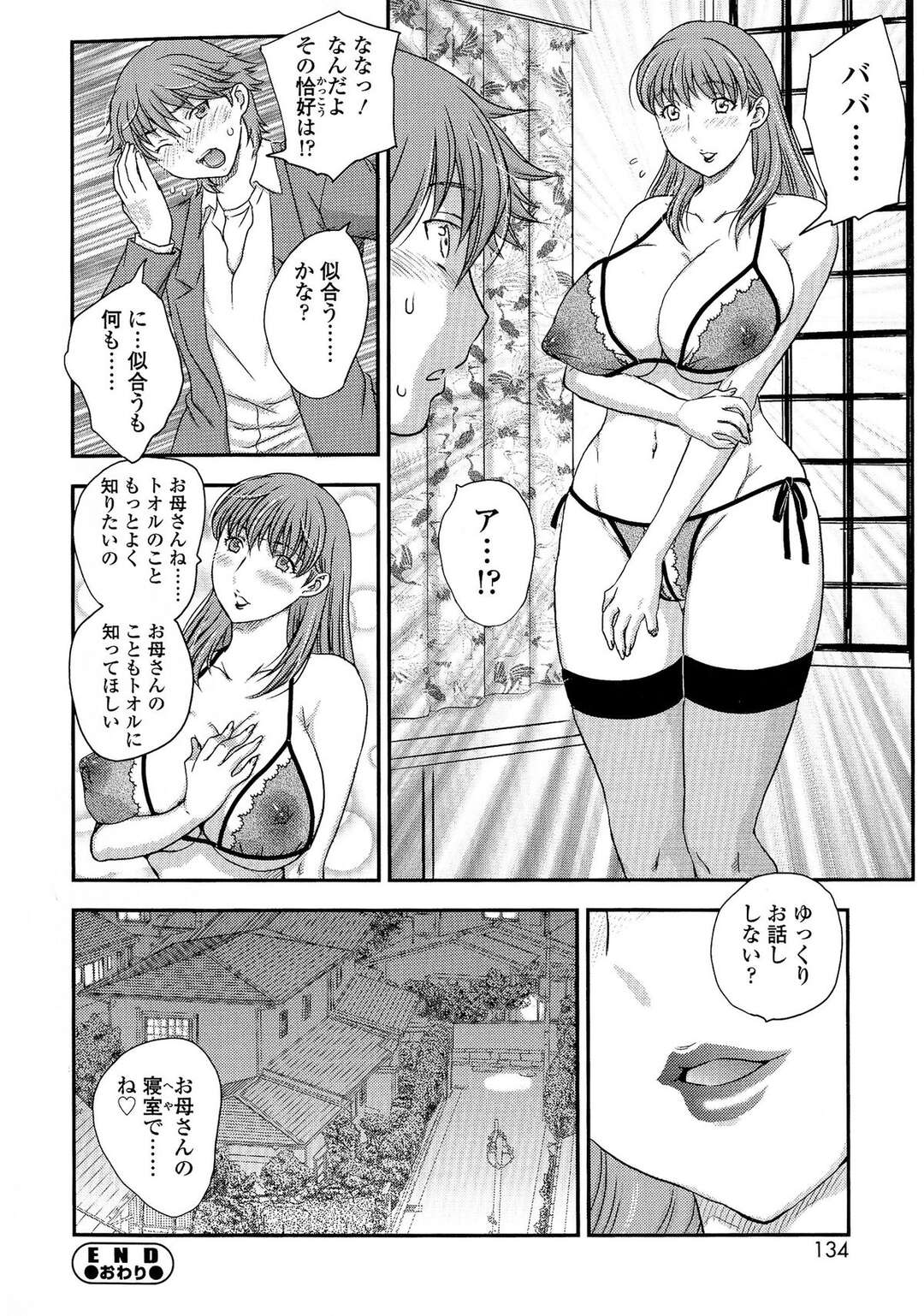 【エロ漫画】【エロ漫画】反抗的な息子に手を焼きレイプされたと演技をする母親…手マンをさせて興奮した息子にハメられトロ顔で近親相姦セックスしちゃう【飛龍乱：母子相・談】