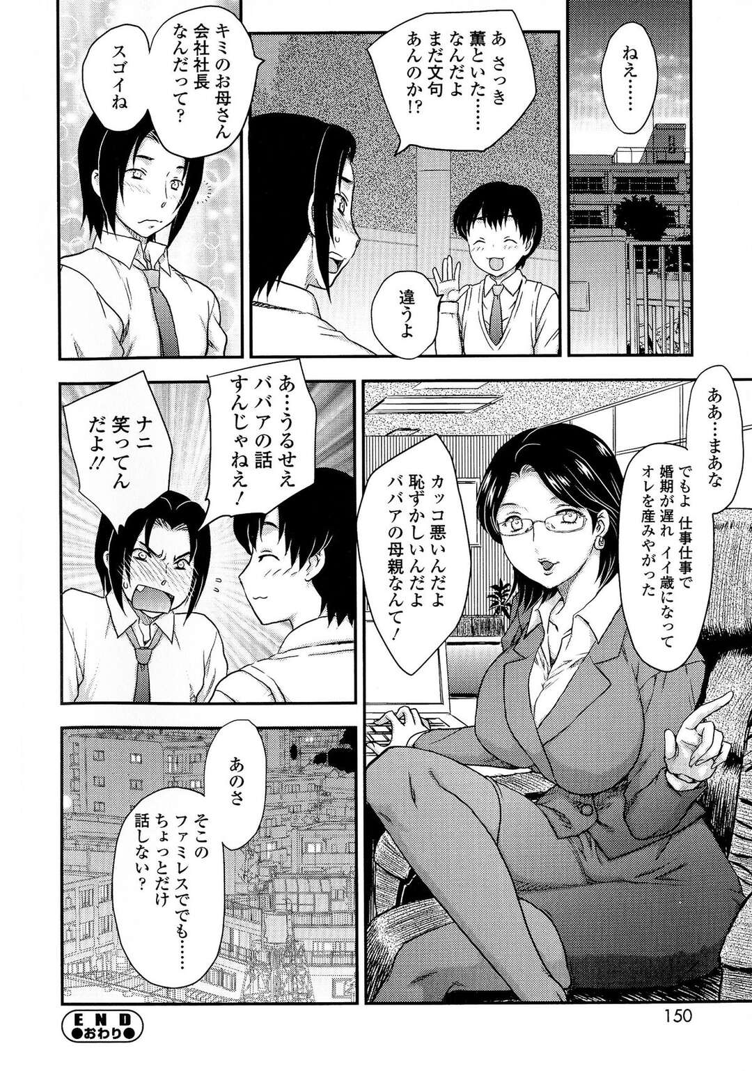 【エロ漫画】【エロ漫画】母親とセックスの関係を持っている男子高生3人…教育ママとのベロチューセックス。豊満ママとの中出しセックス。眼鏡ママとのバックセックス！近親相姦セックスでお互いに母親を口説いた内容やセックス内容を語る【飛龍乱：母子相・克】