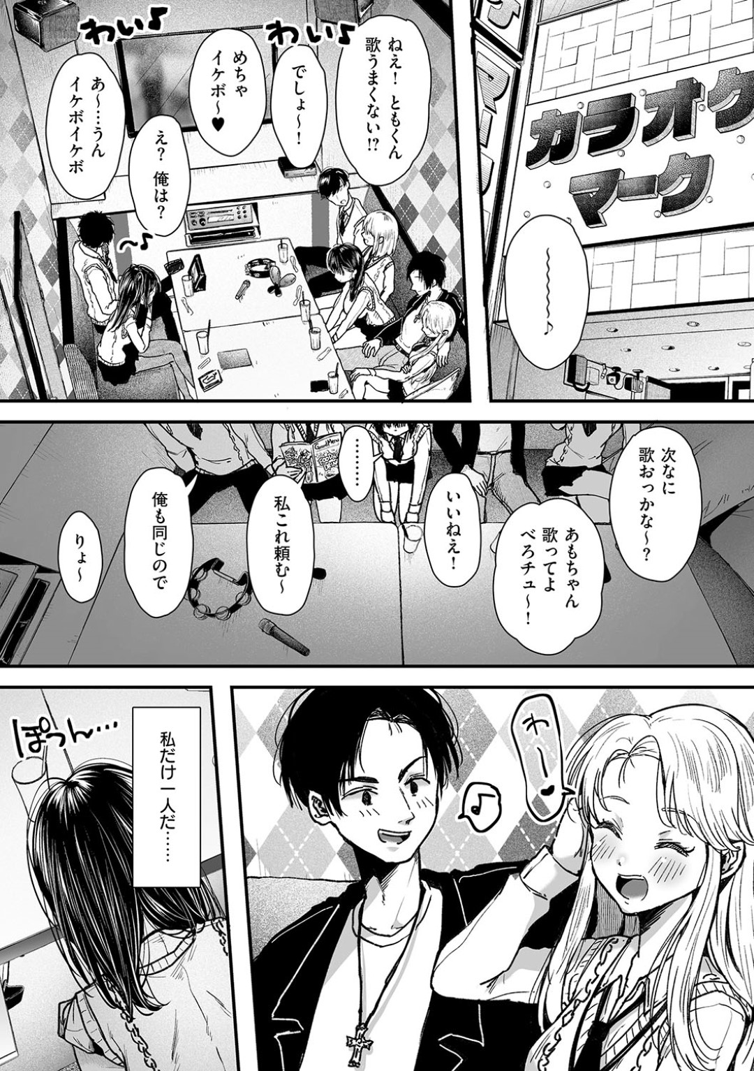 【エロ漫画】【エロ漫画】エッチの練習と称し犯されちゃうJK…強制フェラをして口内射精をされるとバックや騎乗位で生ハメいちゃラブセックスしちゃう【からあげチャン：エッチの練習は浮気じゃないよね？】