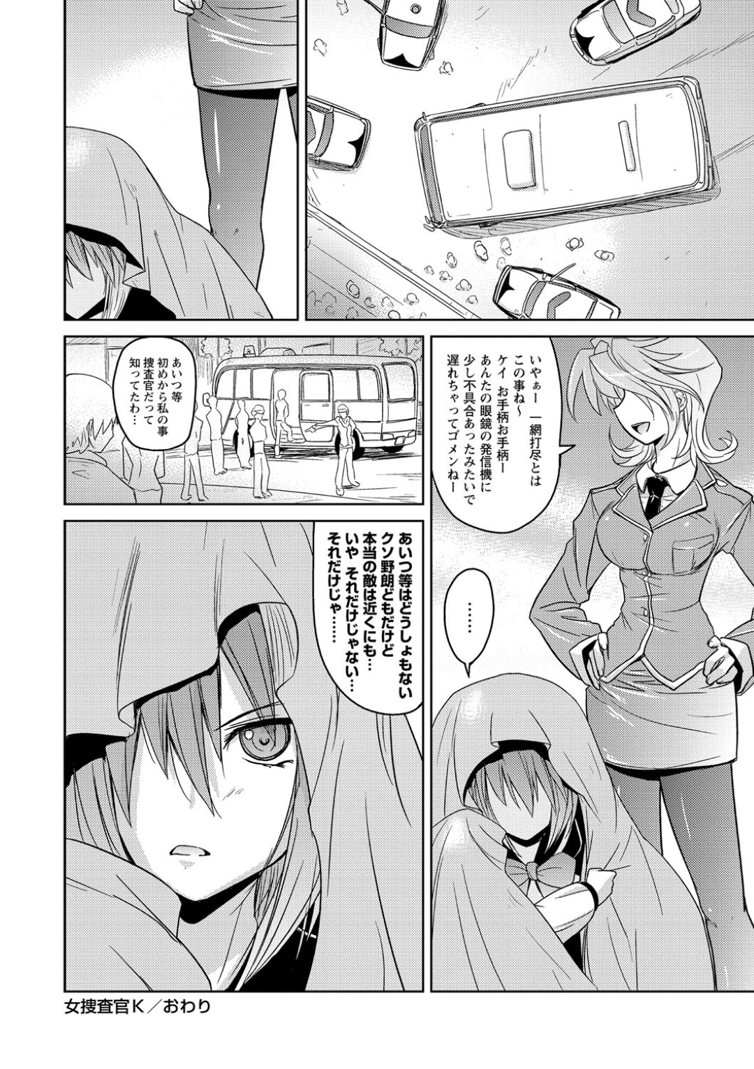 【エロ漫画】【エロ漫画】痴漢のおとり捜査に選ばれてしまいセーラー服でバスに乗る捜査官…いきなり痴漢に遭ったかと思えば離れた女生徒も痴漢されており複数人の犯行だと気づく！【うみうし：女捜査官K】