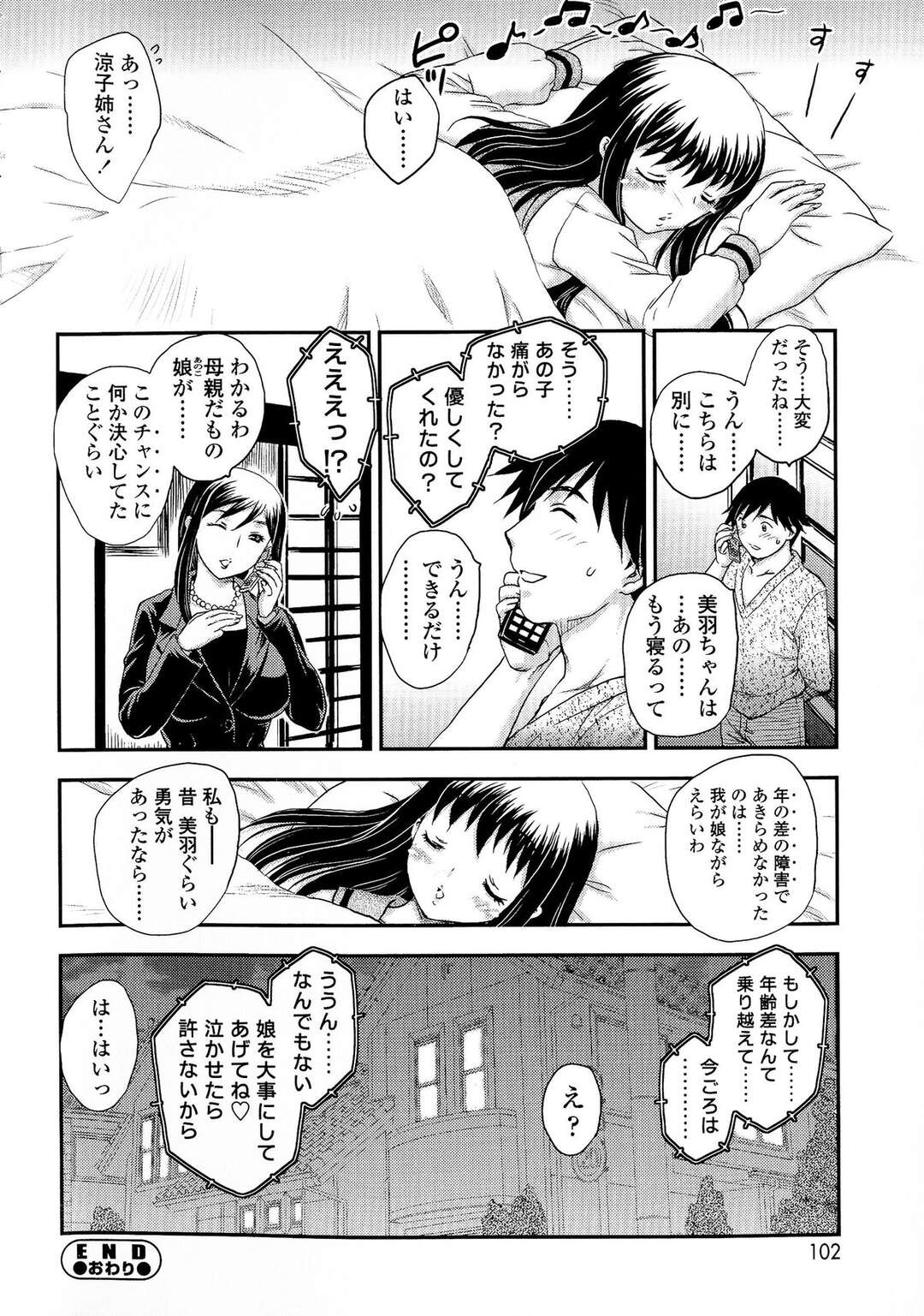 【エロ漫画】【エロ漫画】兄を誘惑して我慢できず押し倒され犯されちゃう制服美女…クンニや手マンをされて中出しセックスしちゃう娘【飛龍乱：母子相・談】