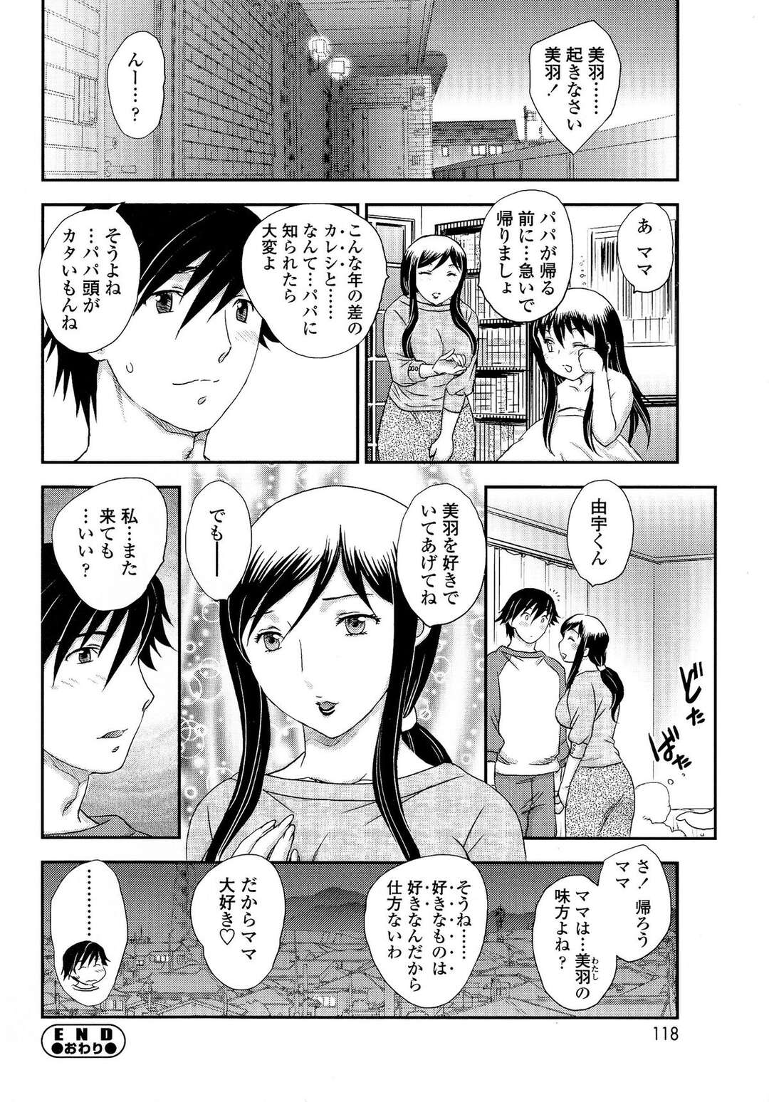 【エロ漫画】【エロ漫画】娘がセックス後寝てしまって迎えに来た母親といちゃラブセックスしちゃう彼氏…生でいきなり挿入しちゃうとトロ顔で自ら騎乗位で中出しセックスしちゃう【飛龍乱：トシシタ・トシウエ】