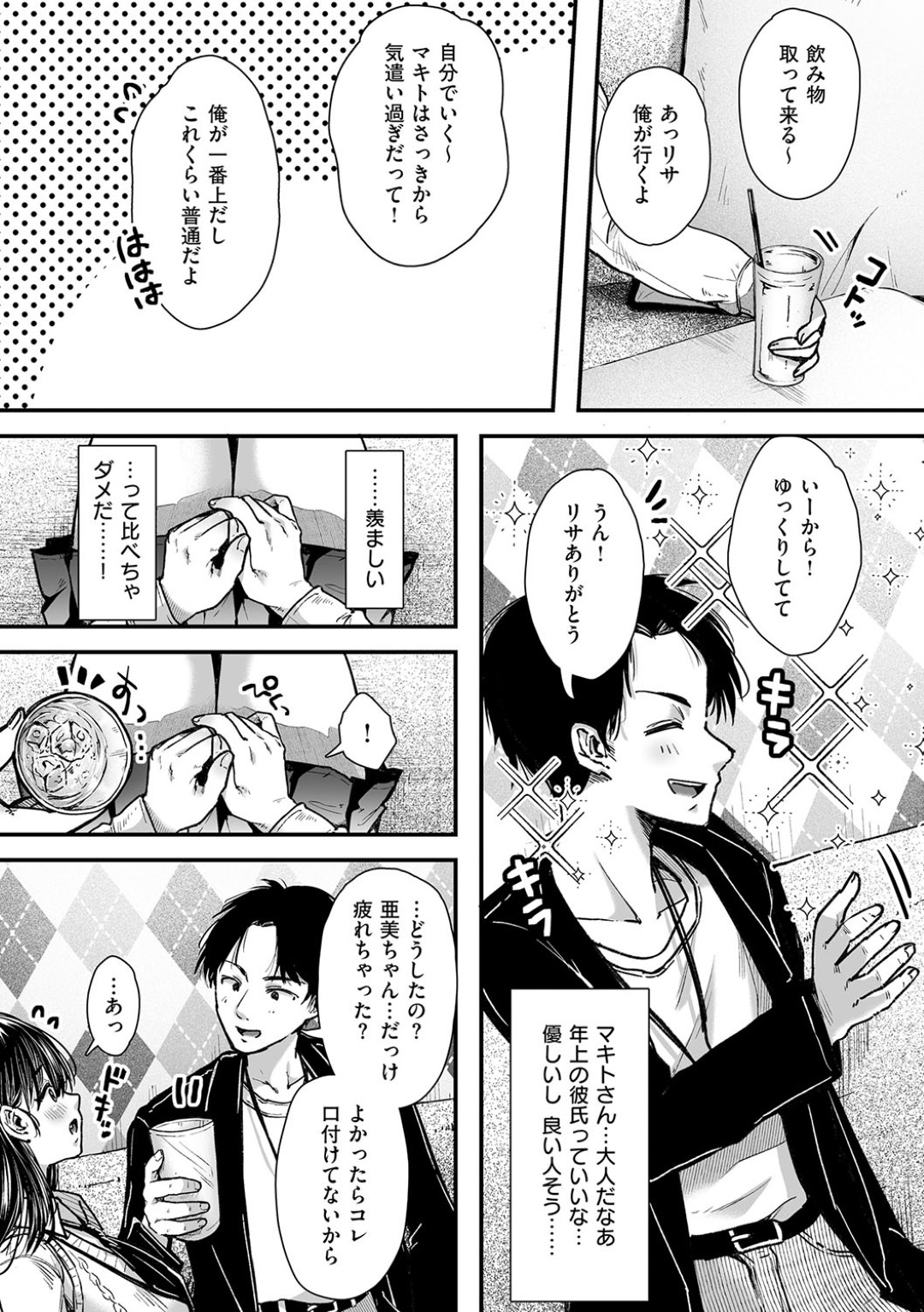 【エロ漫画】【エロ漫画】エッチの練習と称し犯されちゃうJK…強制フェラをして口内射精をされるとバックや騎乗位で生ハメいちゃラブセックスしちゃう【からあげチャン：エッチの練習は浮気じゃないよね？】