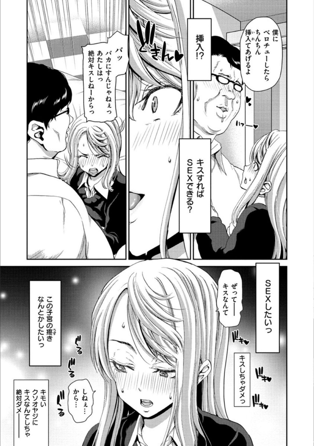 【エロ漫画】【エロ漫画】人妻を偽ってオジサンをセックスレンタルした女子校の体育会系ロリ…生意気に挑発したけどやっぱりトロ顔にアクメしちゃって可愛くディープキスしてイチャイチャしちゃう！【堀博昭：おちんちんレンタル〜幼妻 佳〜】