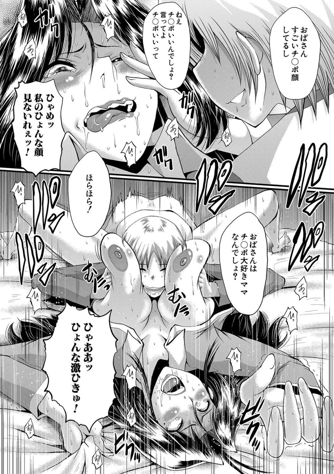 【エロ漫画】【エロ漫画】おばさん宅で甘えん坊のフリしてガッツリおっぱいとおまんこを責めまくる夜這い好きな少年に犯されてメス堕ちしちゃうド変態【SINK：ママドレイ４】