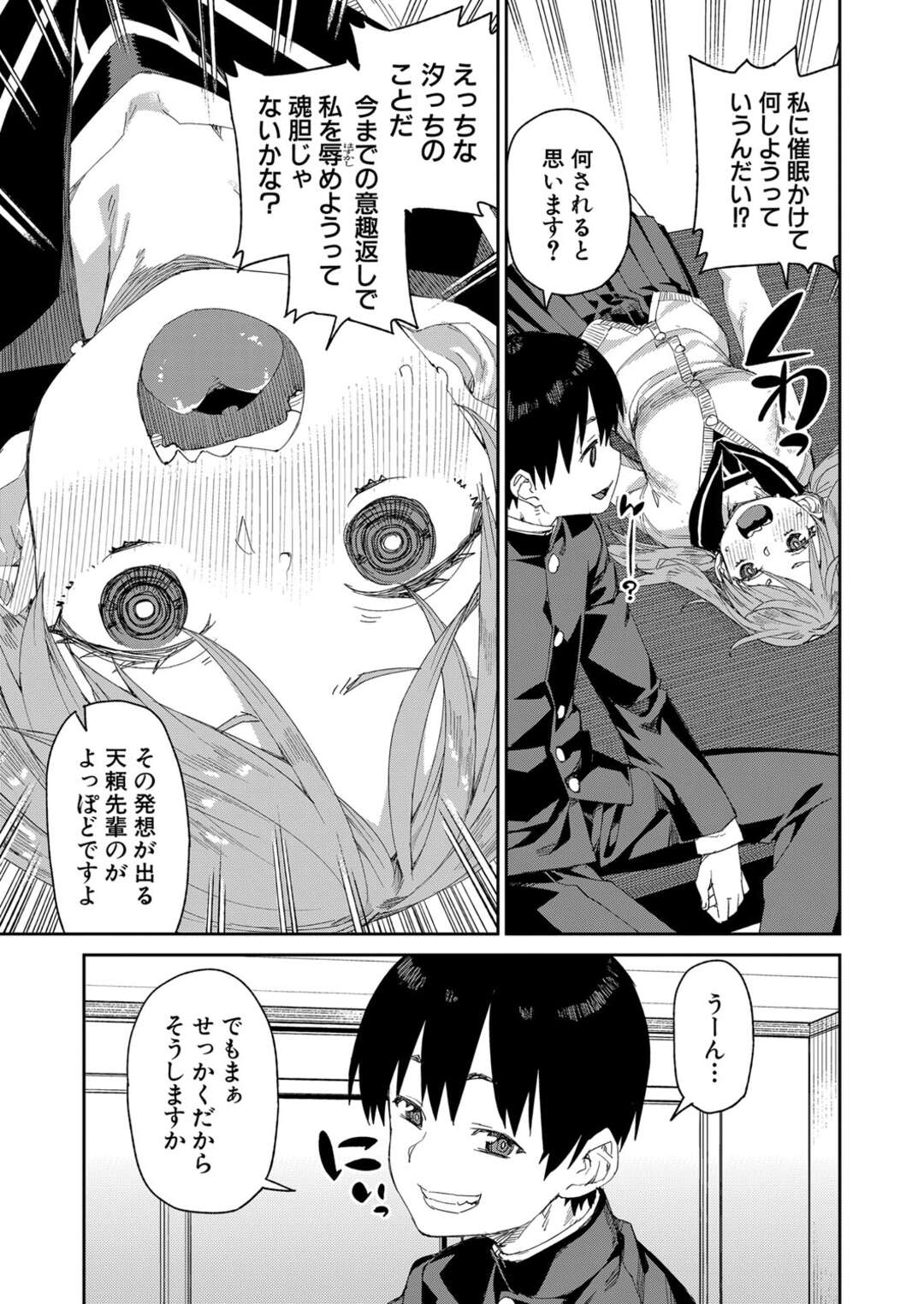 【エロ漫画】【エロ漫画】催眠をかけられてしまう巨乳の先輩JK…催眠にかけられ男子生徒の言いなりになってしまった彼女は服が肌に擦れるだけでイキまくり、口に指を入れで感じてまくり絶頂しまくっちゃう【秋月伊槻：倒錯催眠実験 Case.4】