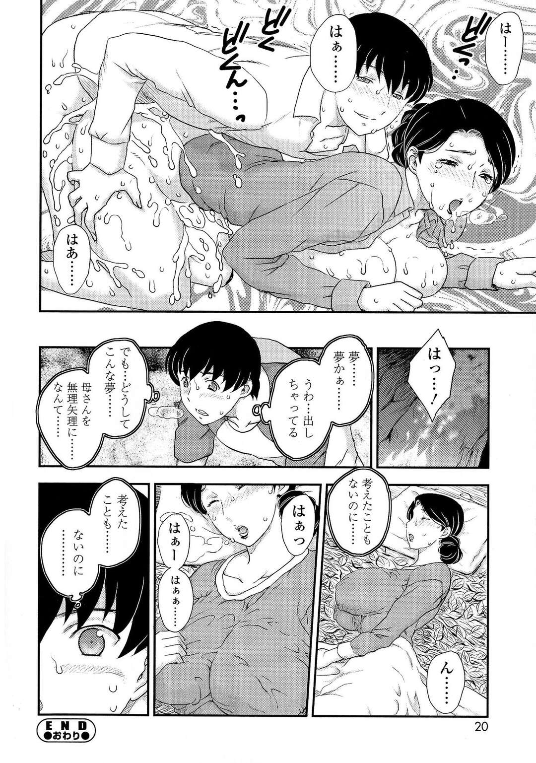 【エロ漫画】【エロ漫画】孤島で息子と2人きりの母親…欲求不満な息子におっぱいを揉まれ近親相姦セックスしちゃう【飛龍乱：母子相・談】