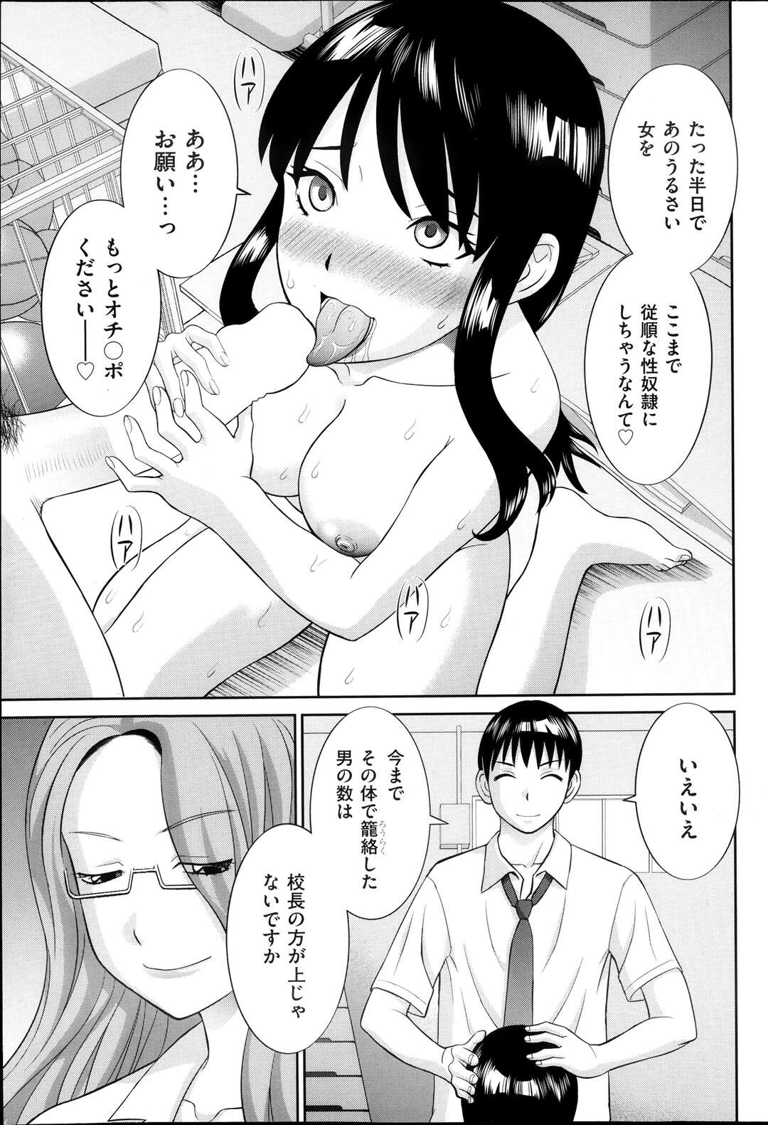 【エロ漫画】【エロ漫画】生意気でクレーマーの美人妻…イケメン教師に体育倉庫に連れていかれて誘惑されデカチンを見て欲情し中出しセックスしちゃう【かわもりみさき：人妻調教師】