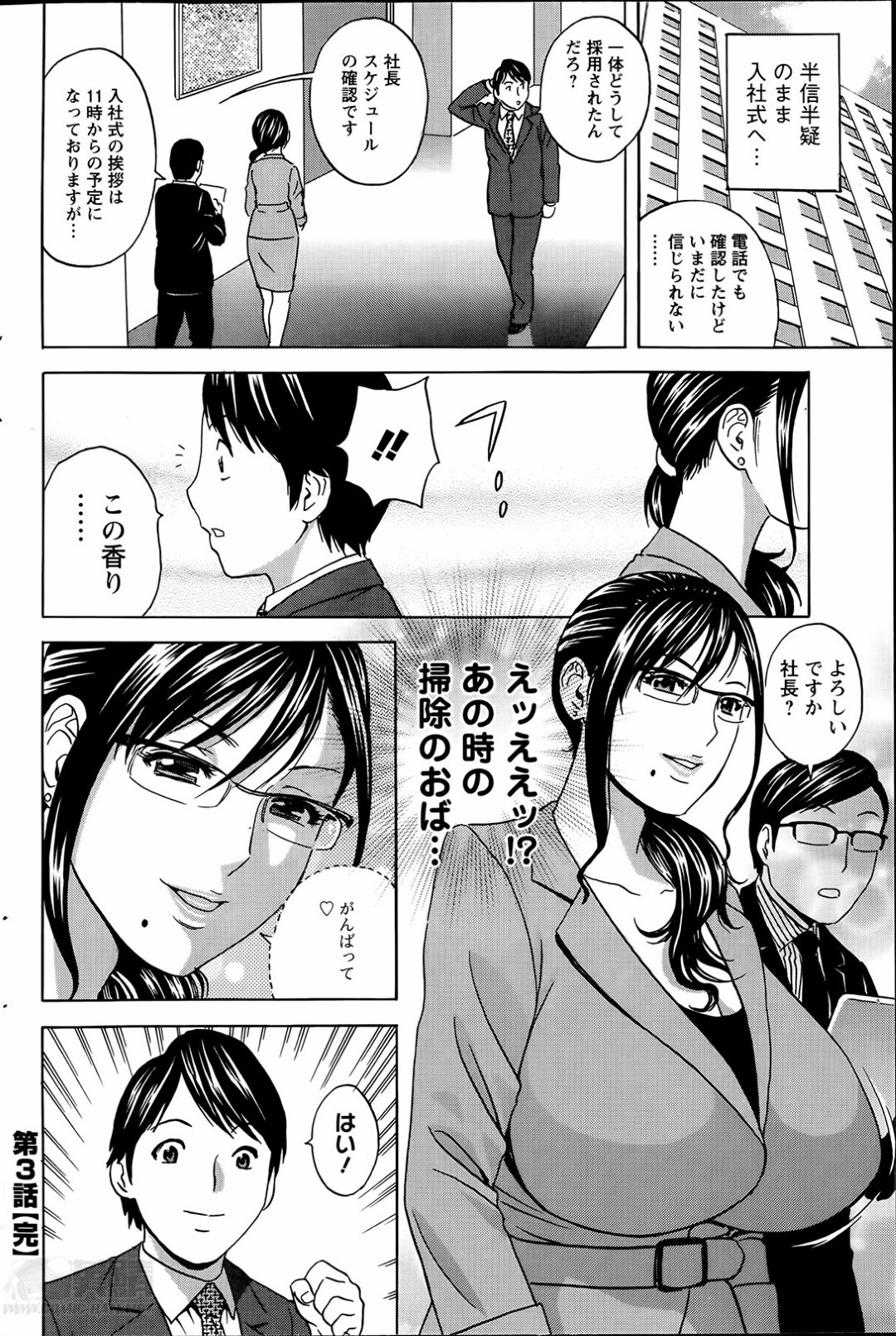 【エロ漫画】面接前に掃除のおばさんのセクシー下着に勃起してしまった男がトイレでパイズリフェラされクンニもさせられ吸盤みたく締まるまんこにたまらずそのまま大噴射【英丸：働く女体】