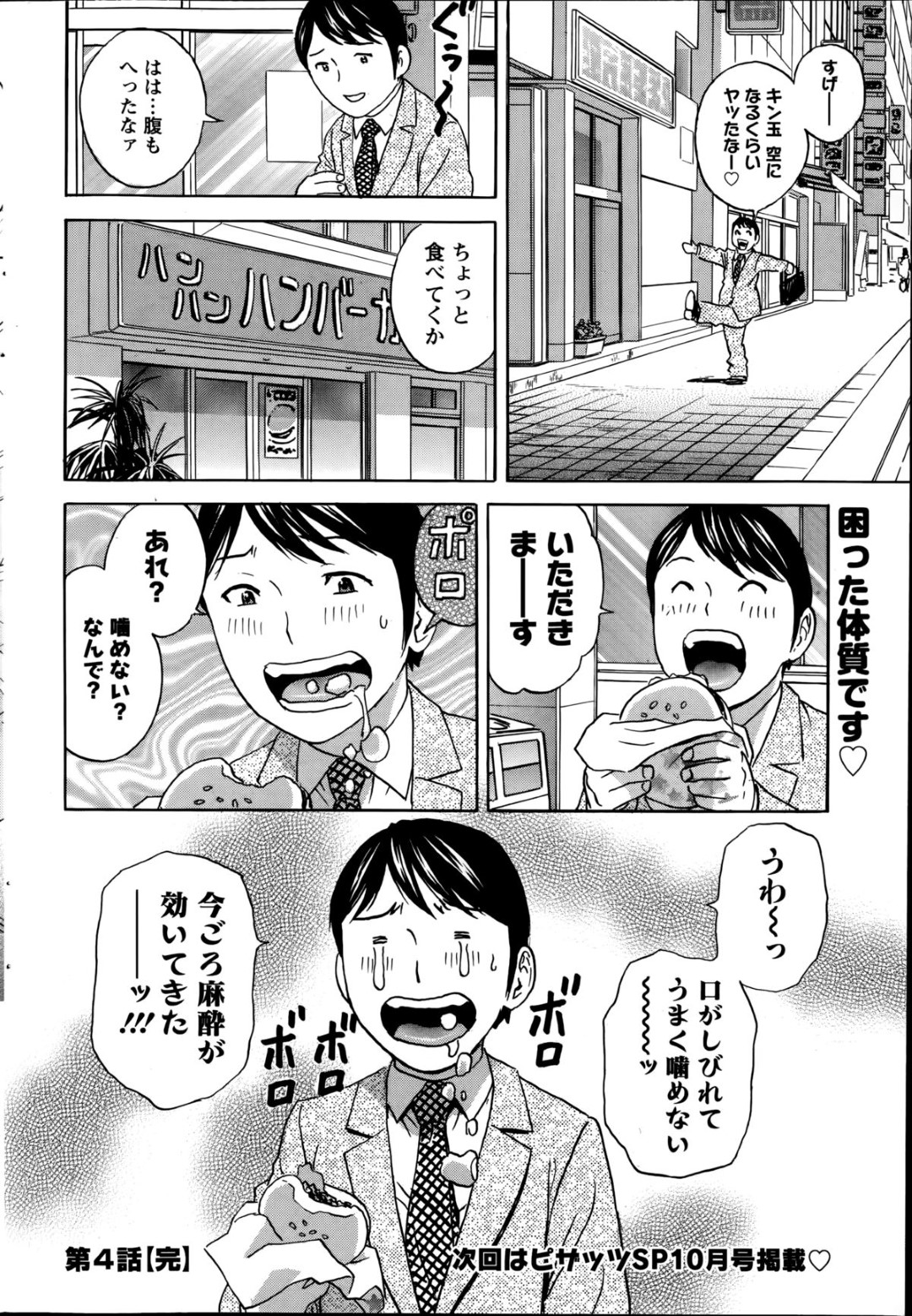 【エロ漫画】【エロ漫画】大量の精力ドリンク飲んだ男が翌日に歯医者で効きめ出てきて巨乳美女の女医とエッチの展開…フェラチオパイズリで痴女り出しつつ自分もエロスイッチ入っちゃって膣内にチンコ誘い濃厚中出しセックス【英丸：働く女体】