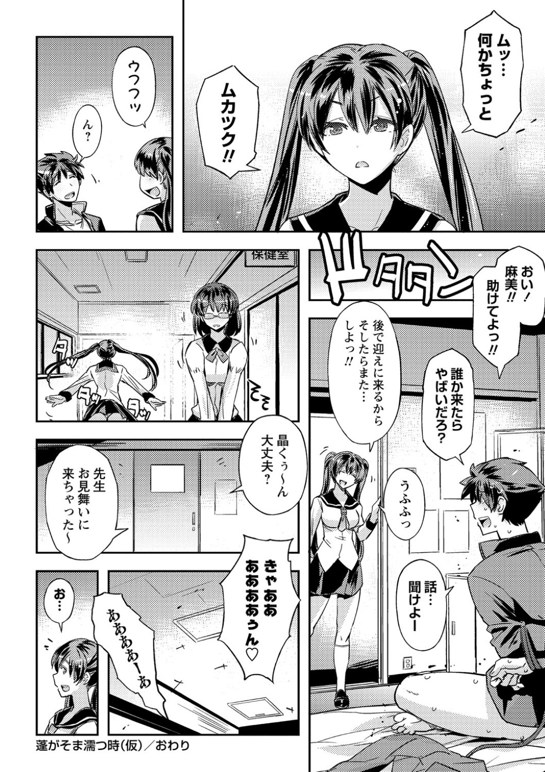 【エロ漫画】【エロ漫画】緊縛されて襲われちゃうツインテールのかわいいJK…イチャイチャと乳首責めされたりトロ顔の中出しセックスしちゃう！【うみうし：蓬がそま濡つ時（仮）】