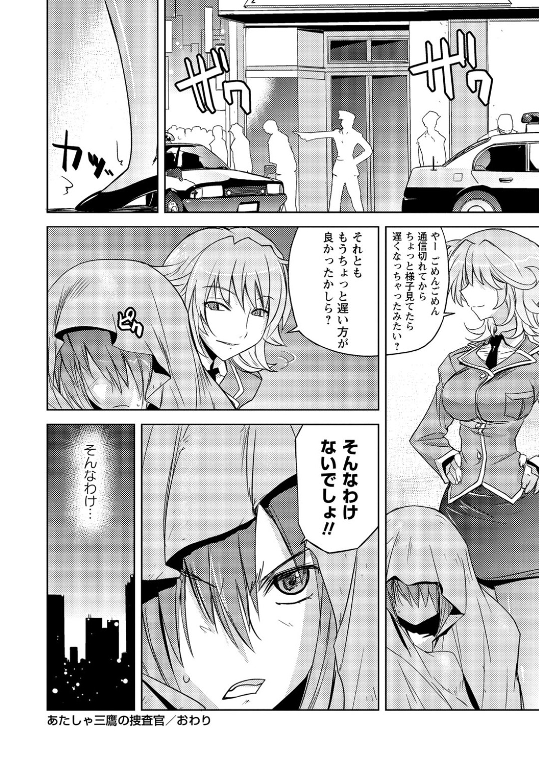 【エロ漫画】【エロ漫画】痴漢のおとり捜査に選ばれてしまいセーラー服でバスに乗る捜査官…いきなり痴漢に遭ったかと思えば離れた女生徒も痴漢されており複数人の犯行だと気づく！【うみうし：女捜査官K】